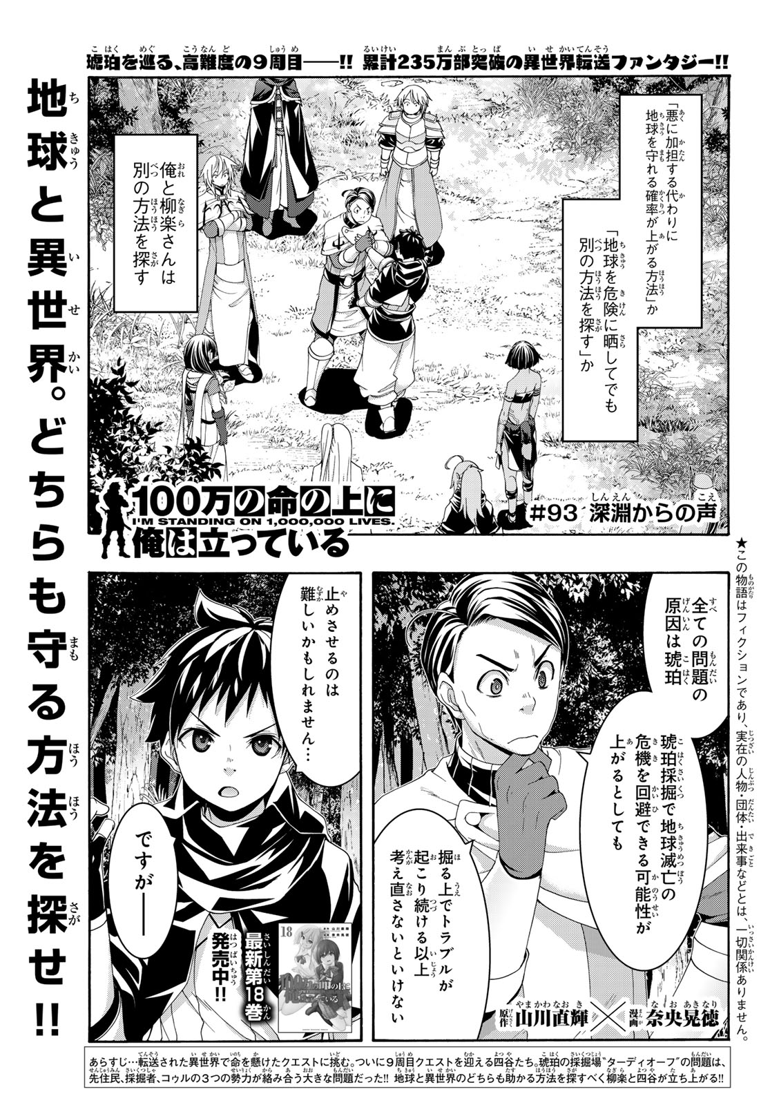 100-man no Inochi no Ue ni Ore wa Tatte Iru - Chapter 93 - Page 1