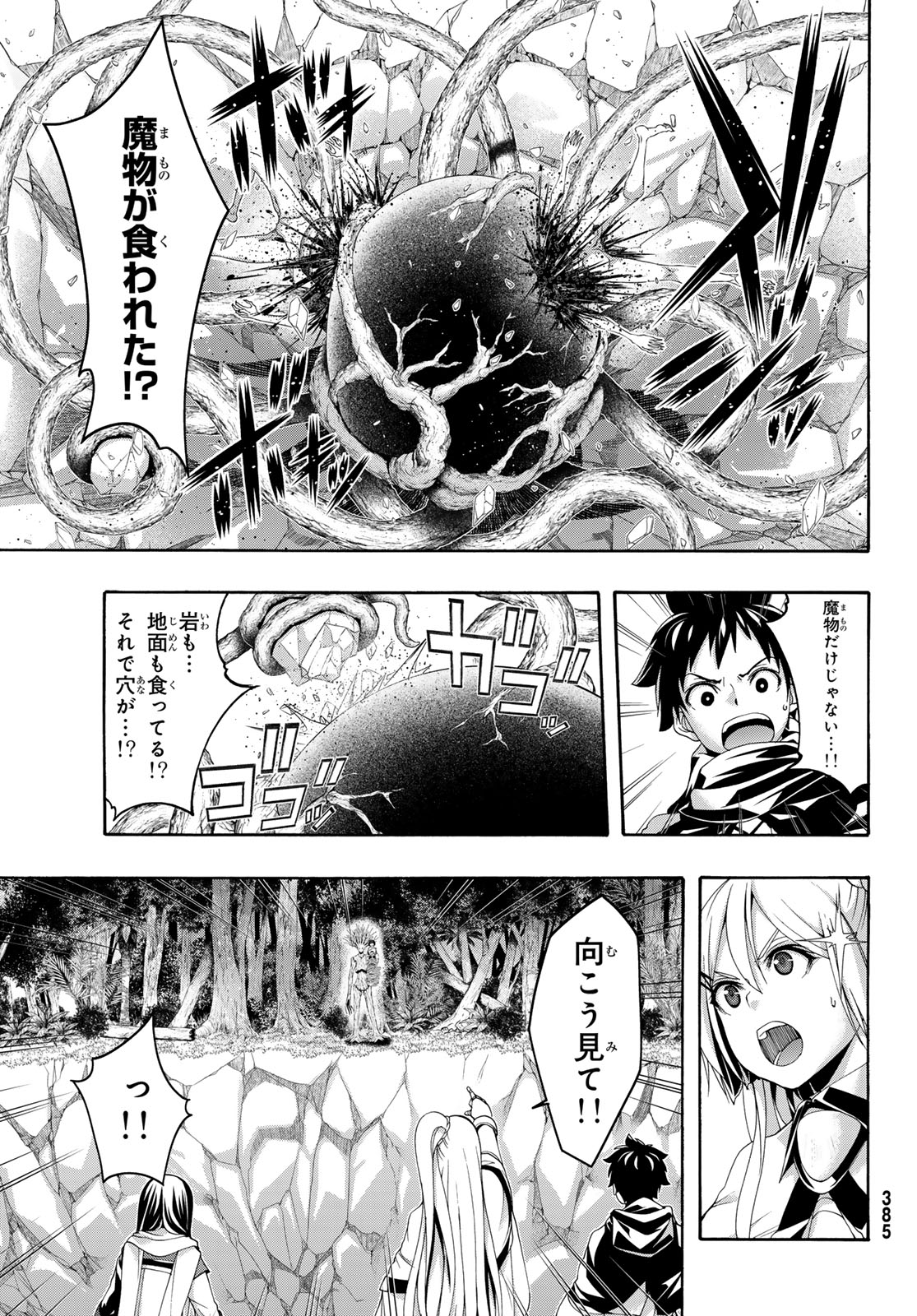 100-man no Inochi no Ue ni Ore wa Tatte Iru - Chapter 93 - Page 11