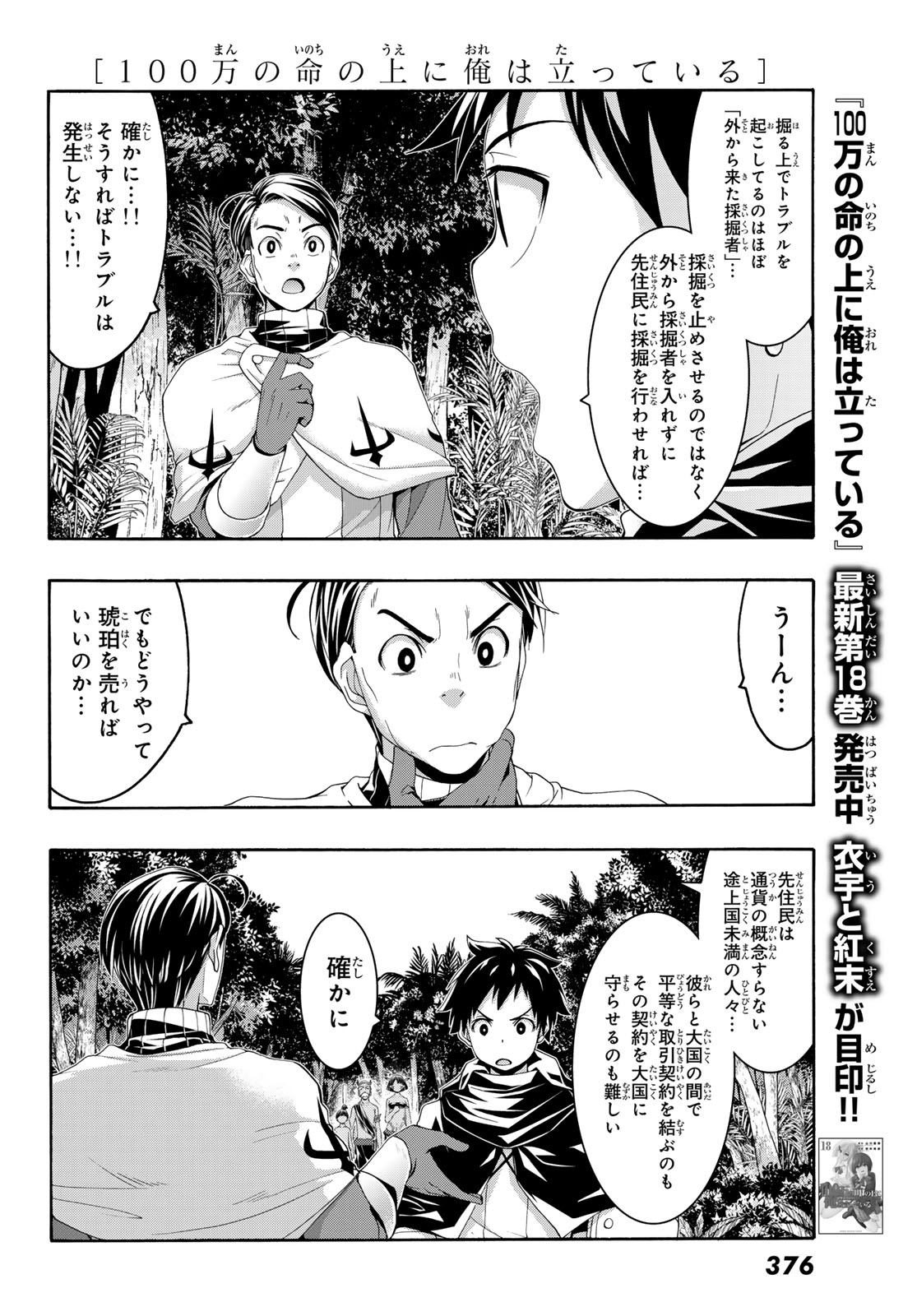 100-man no Inochi no Ue ni Ore wa Tatte Iru - Chapter 93 - Page 2