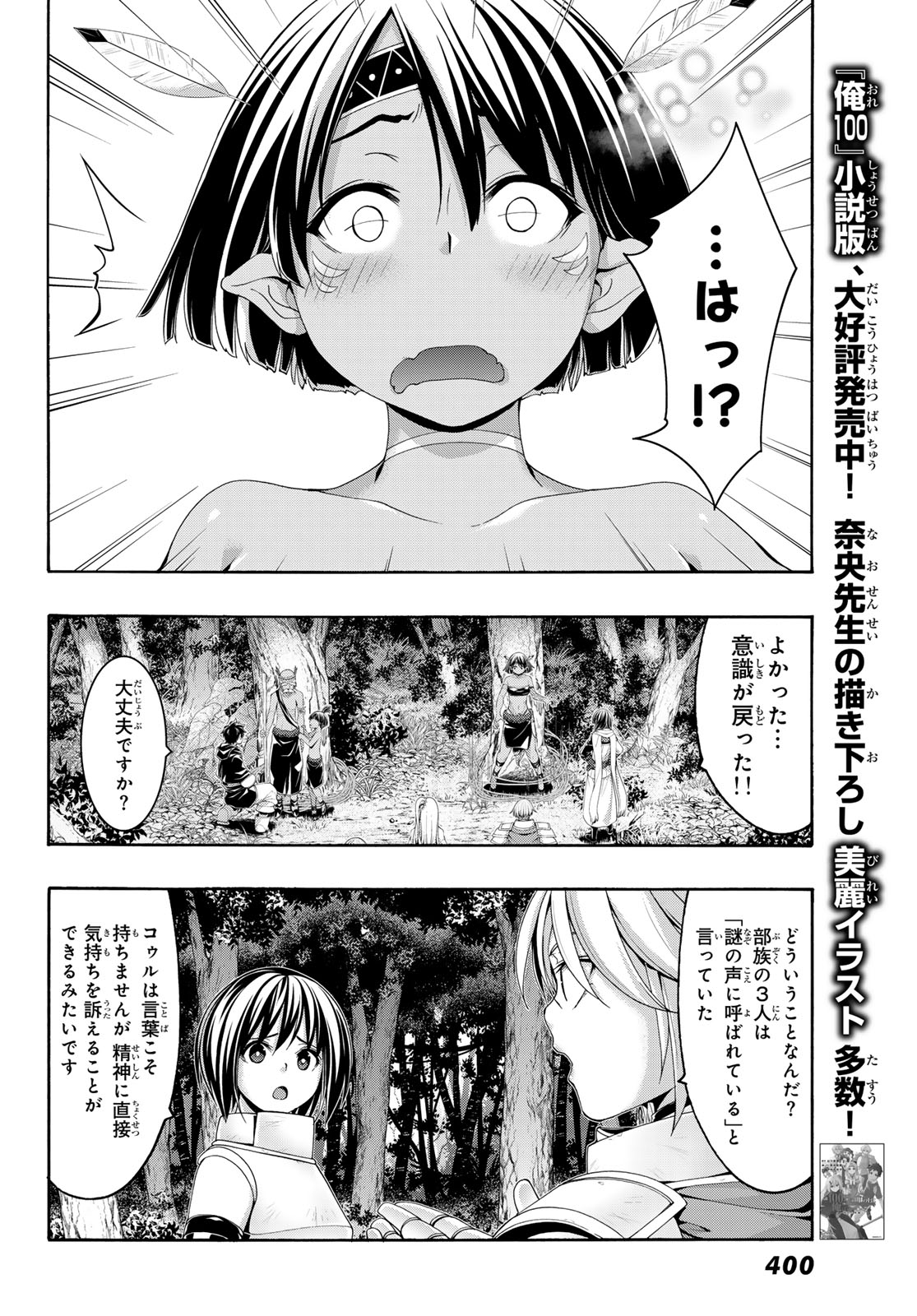 100-man no Inochi no Ue ni Ore wa Tatte Iru - Chapter 93 - Page 26