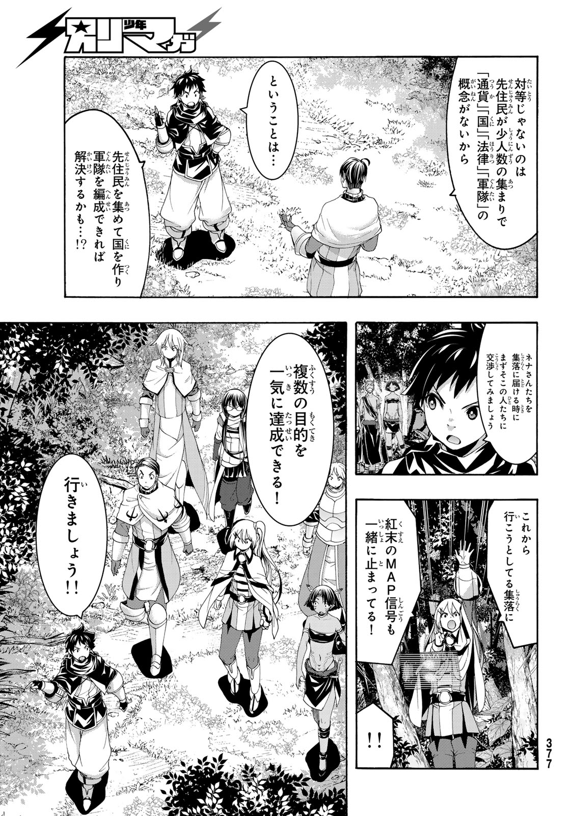 100-man no Inochi no Ue ni Ore wa Tatte Iru - Chapter 93 - Page 3