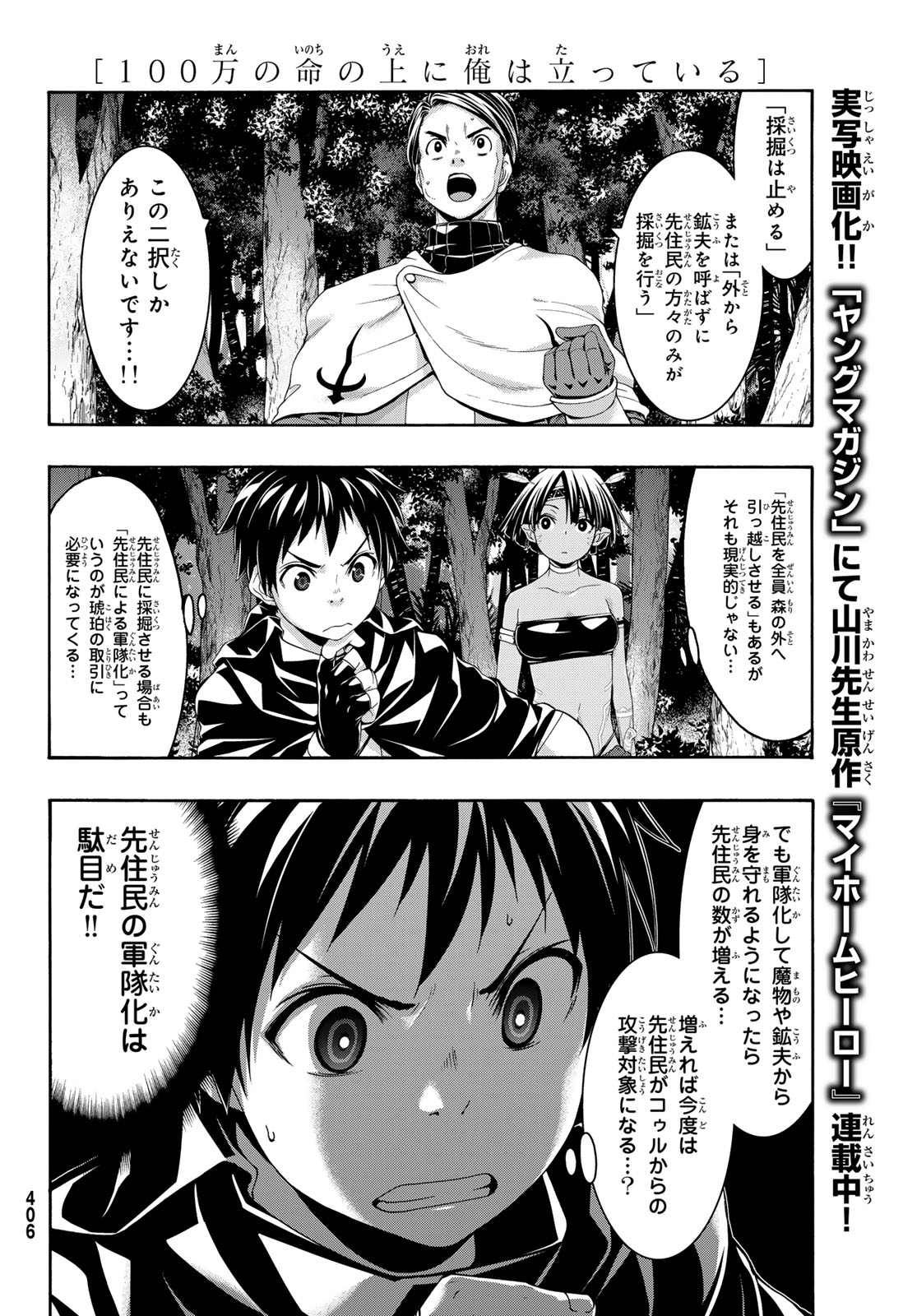 100-man no Inochi no Ue ni Ore wa Tatte Iru - Chapter 93 - Page 32