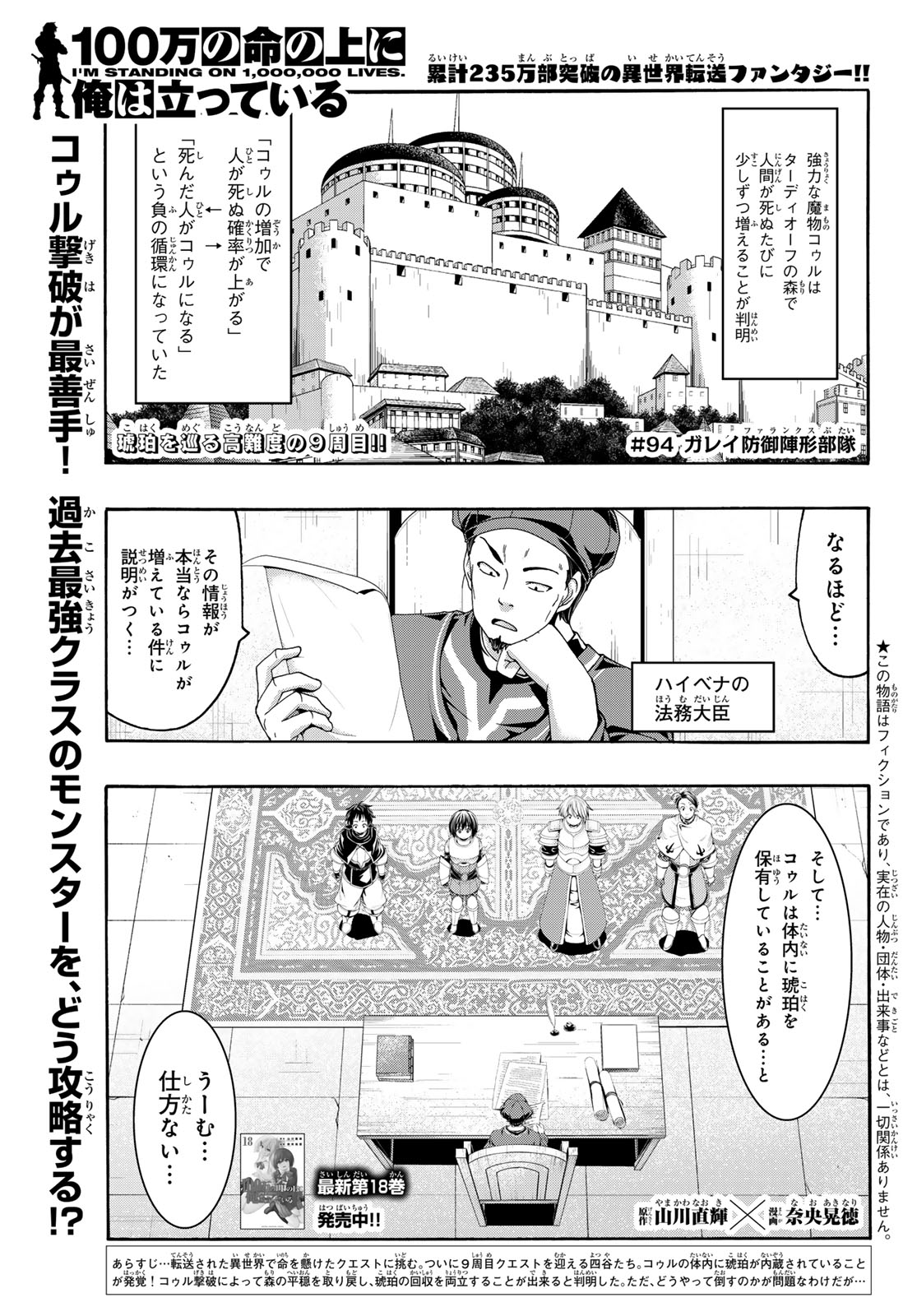 100-man no Inochi no Ue ni Ore wa Tatte Iru - Chapter 94 - Page 1