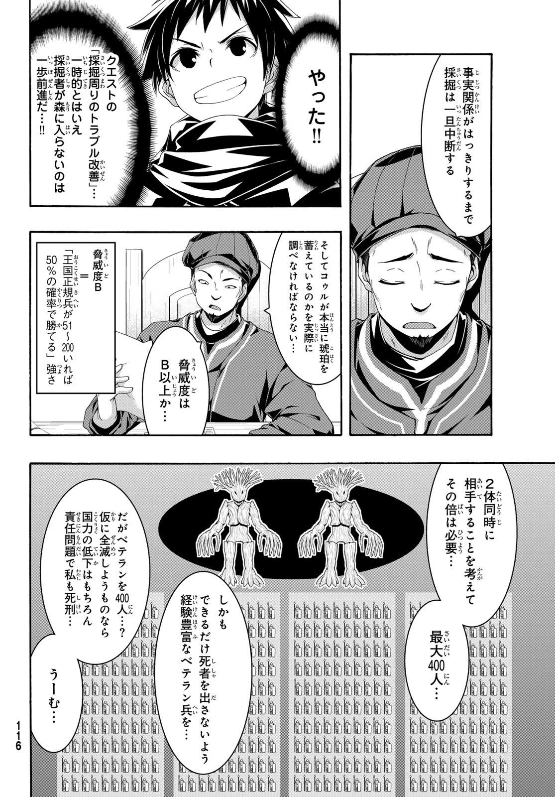 100-man no Inochi no Ue ni Ore wa Tatte Iru - Chapter 94 - Page 2
