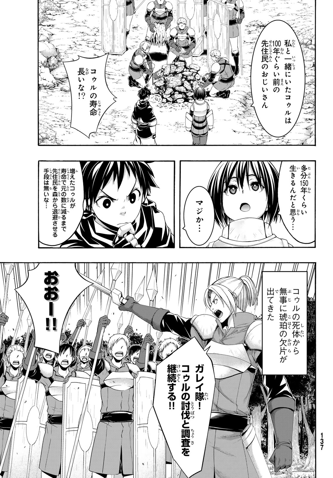100-man no Inochi no Ue ni Ore wa Tatte Iru - Chapter 94 - Page 23