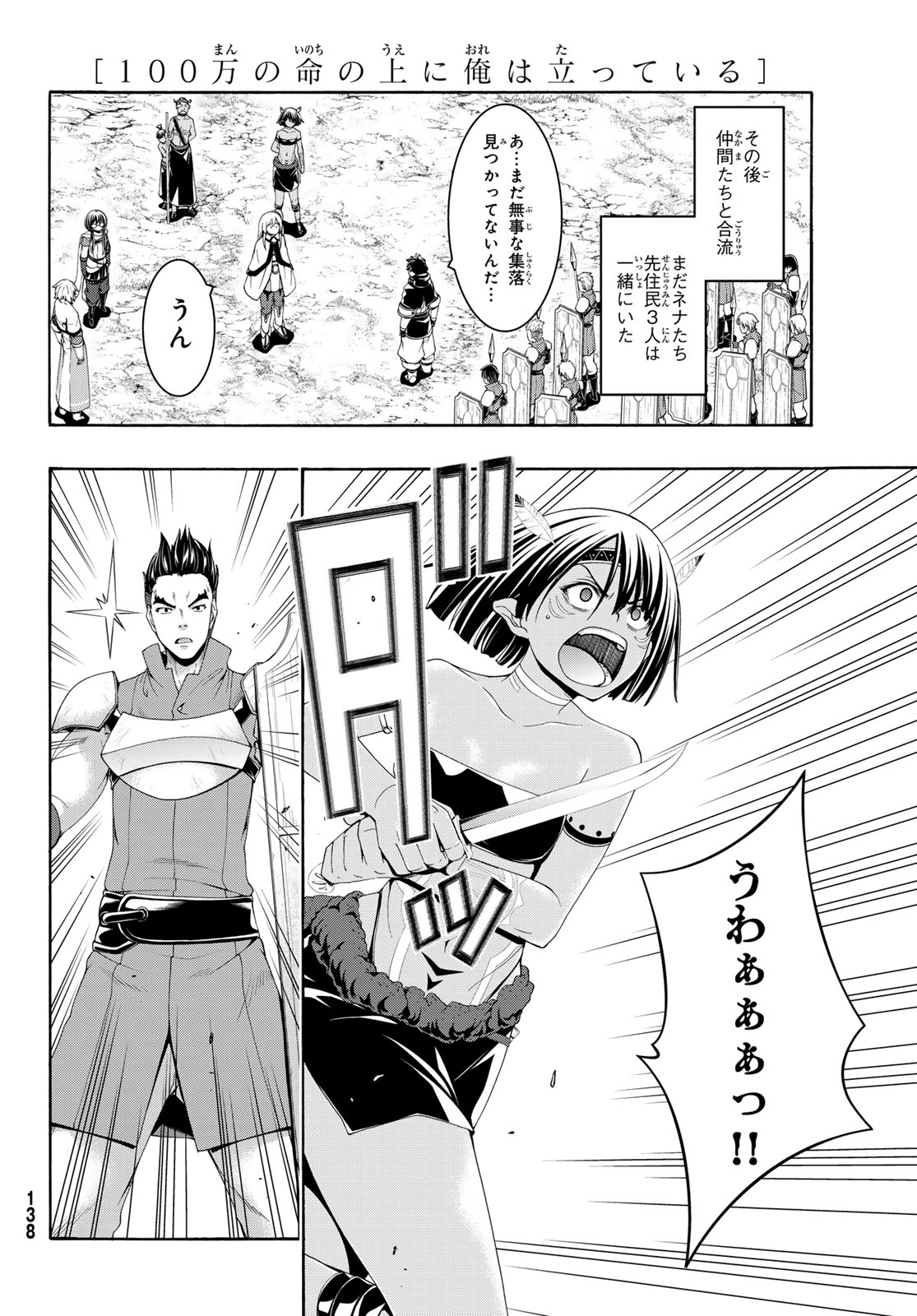 100-man no Inochi no Ue ni Ore wa Tatte Iru - Chapter 94 - Page 24