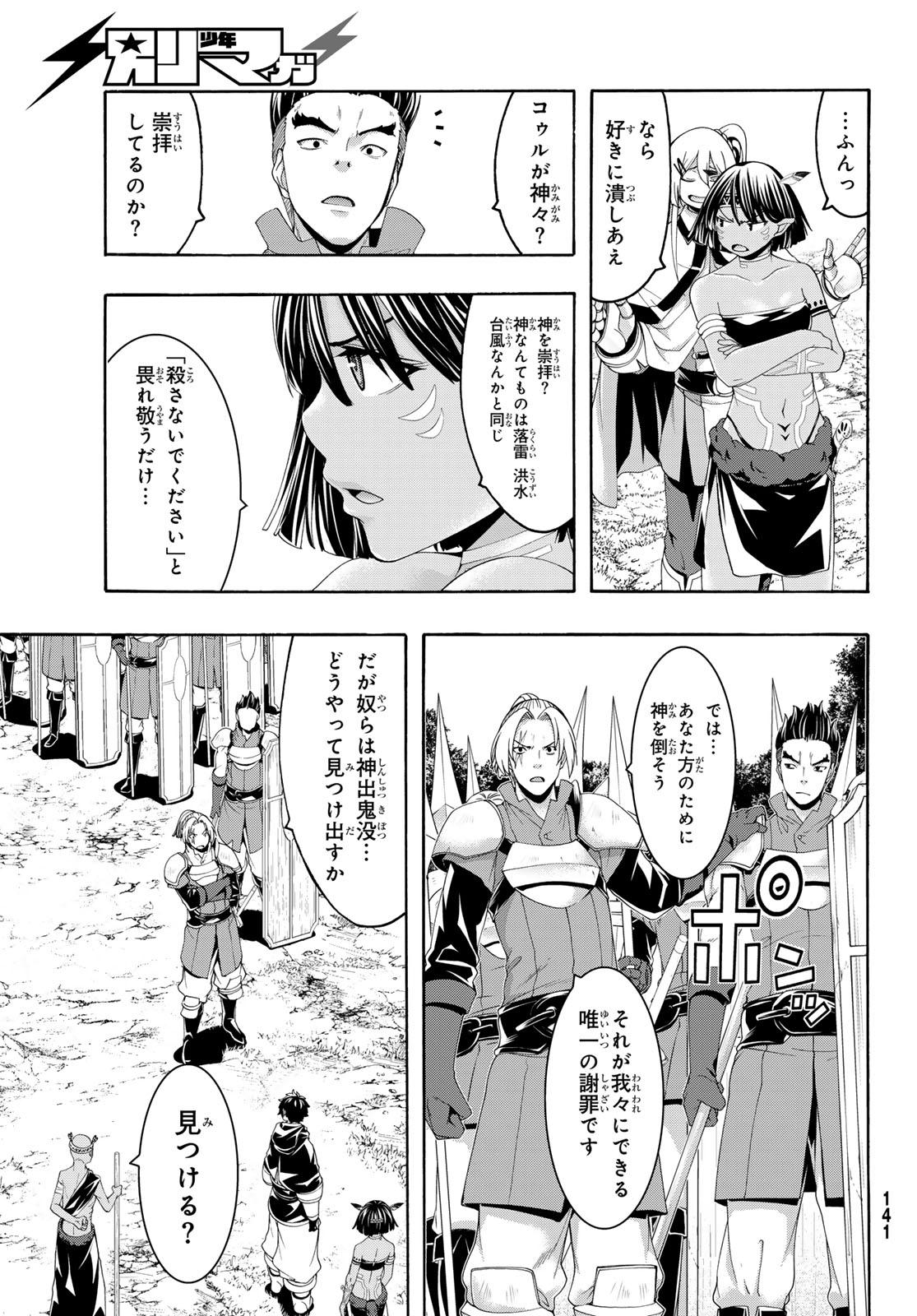 100-man no Inochi no Ue ni Ore wa Tatte Iru - Chapter 94 - Page 27
