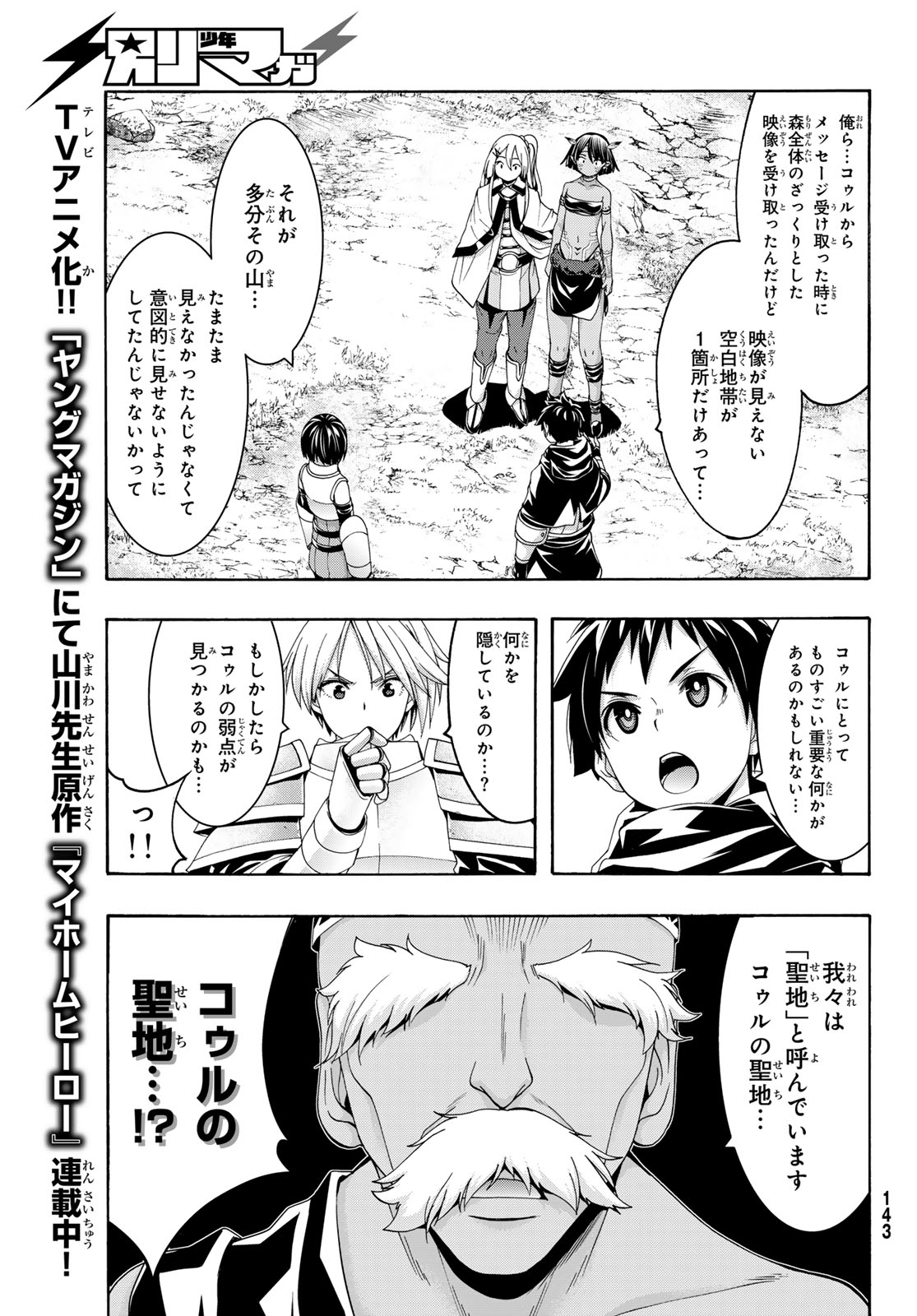 100-man no Inochi no Ue ni Ore wa Tatte Iru - Chapter 94 - Page 29