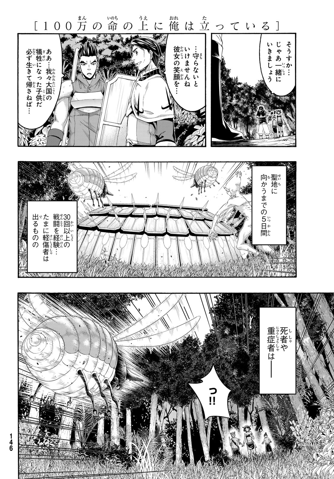 100-man no Inochi no Ue ni Ore wa Tatte Iru - Chapter 94 - Page 32