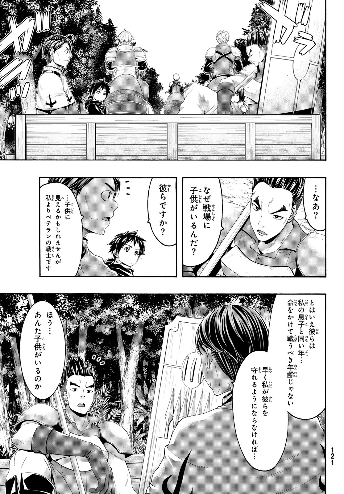 100-man no Inochi no Ue ni Ore wa Tatte Iru - Chapter 94 - Page 7