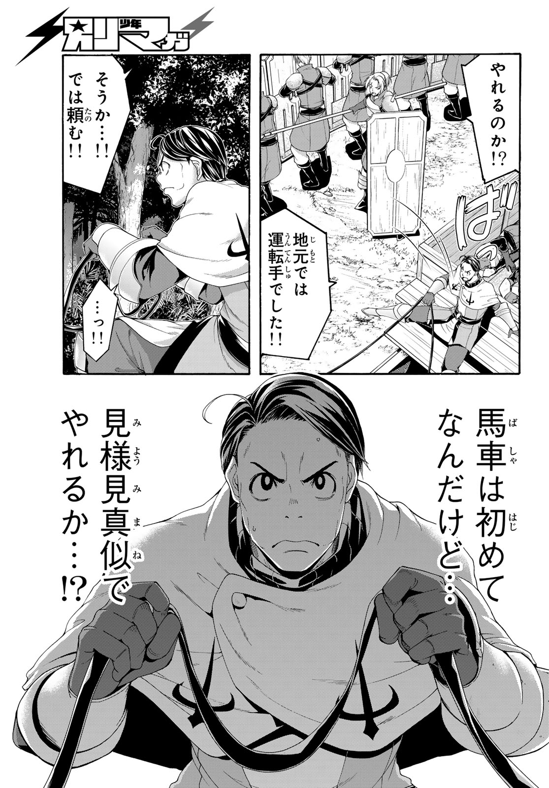 100-man no Inochi no Ue ni Ore wa Tatte Iru - Chapter 95 - Page 15