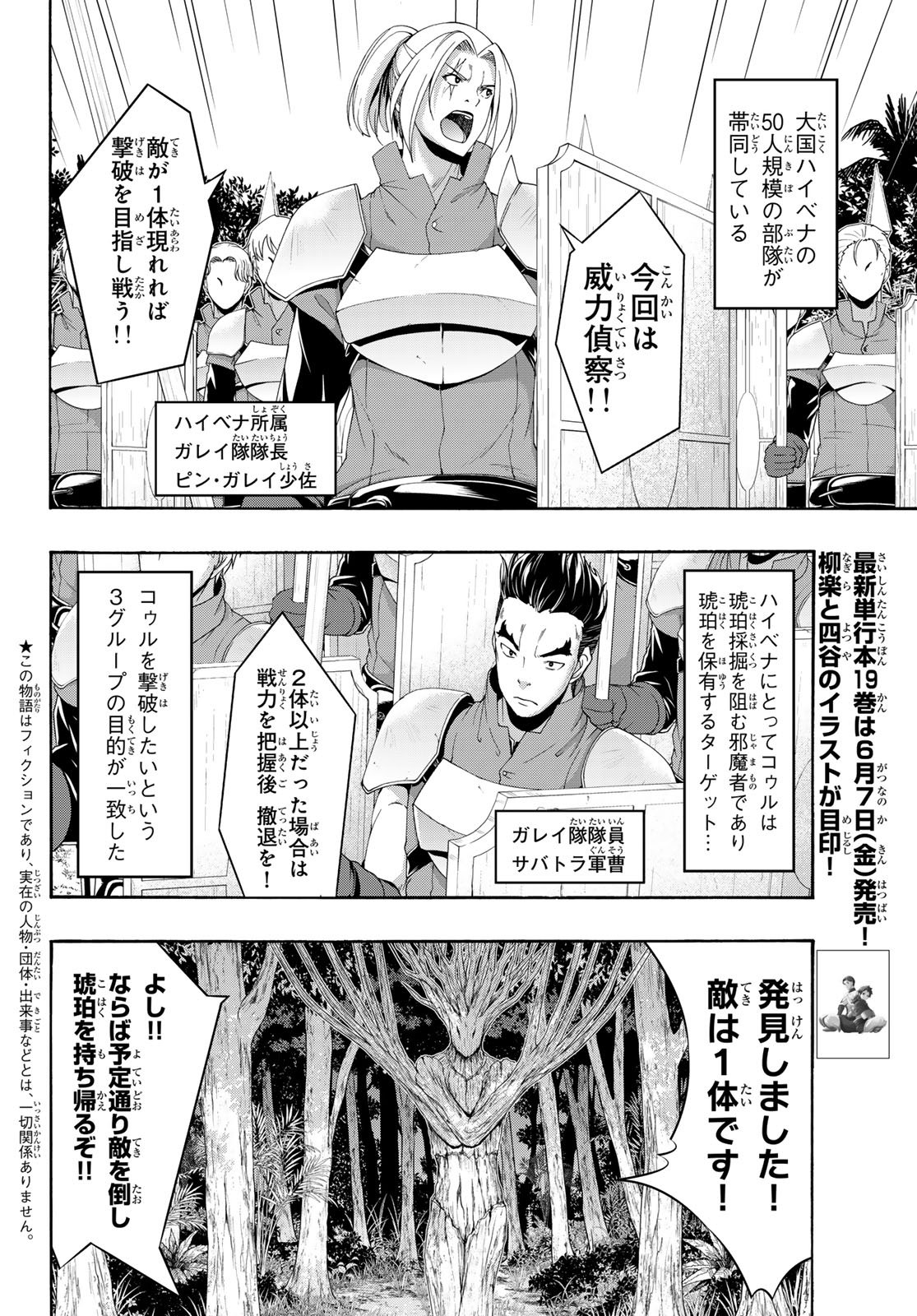 100-man no Inochi no Ue ni Ore wa Tatte Iru - Chapter 95 - Page 2