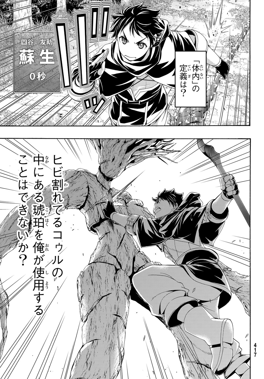 100-man no Inochi no Ue ni Ore wa Tatte Iru - Chapter 95 - Page 21