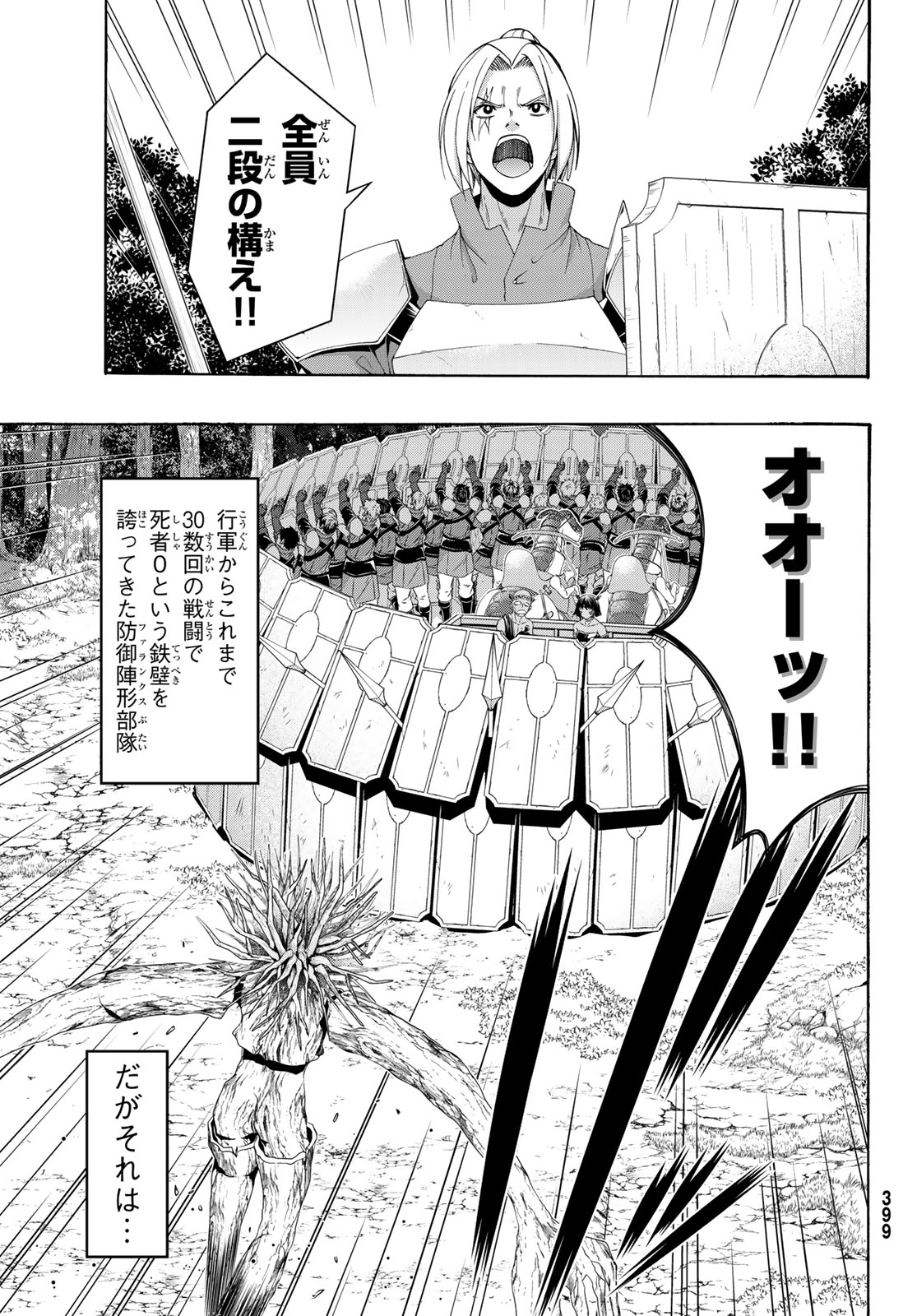 100-man no Inochi no Ue ni Ore wa Tatte Iru - Chapter 95 - Page 3