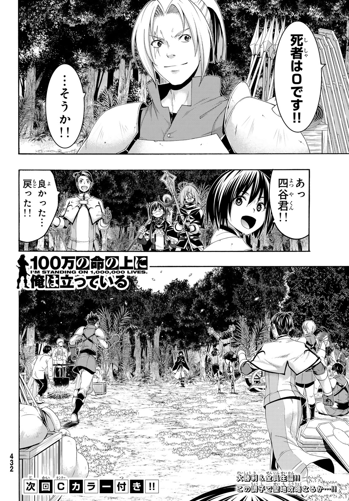 100-man no Inochi no Ue ni Ore wa Tatte Iru - Chapter 95 - Page 36