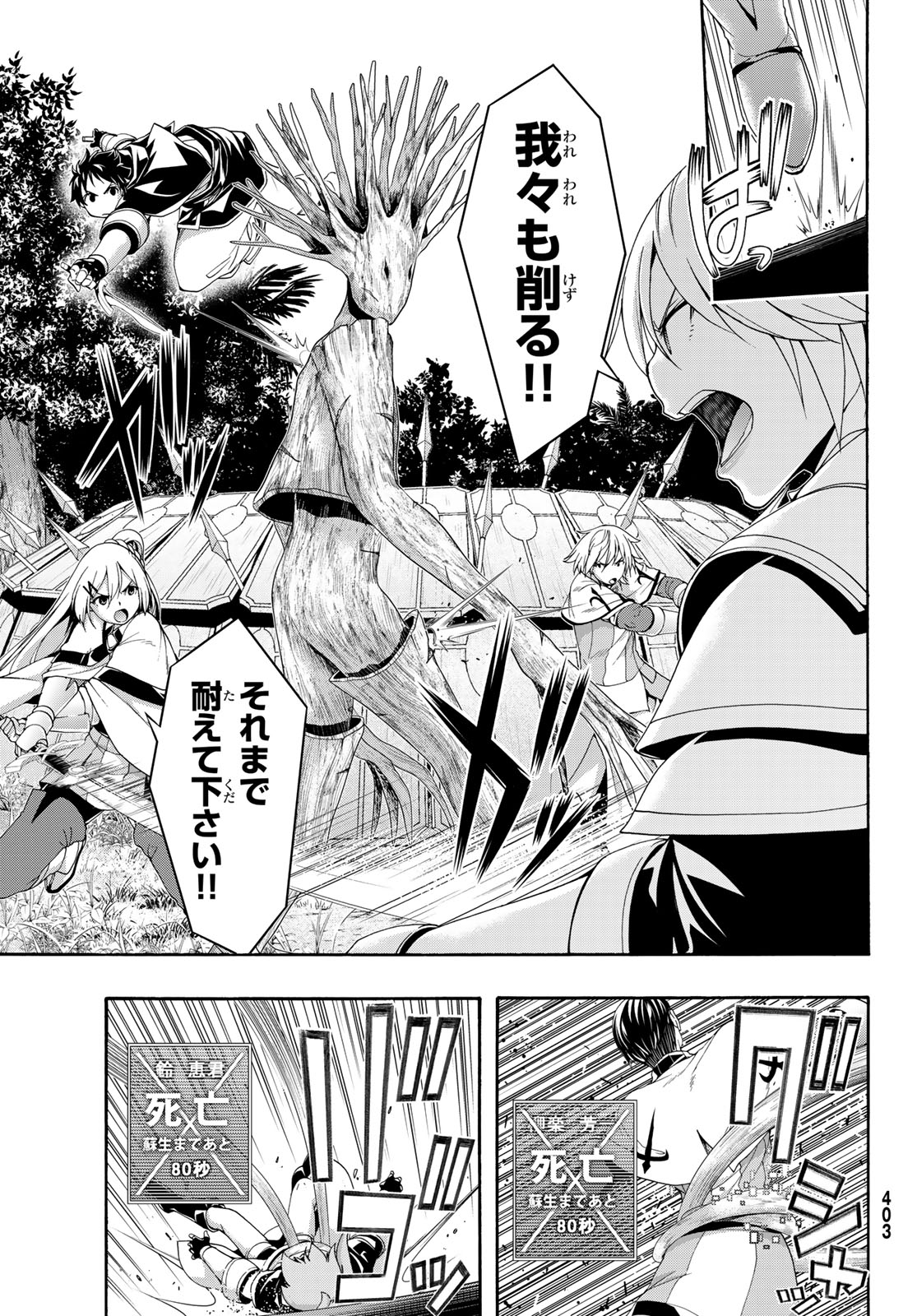 100-man no Inochi no Ue ni Ore wa Tatte Iru - Chapter 95 - Page 7