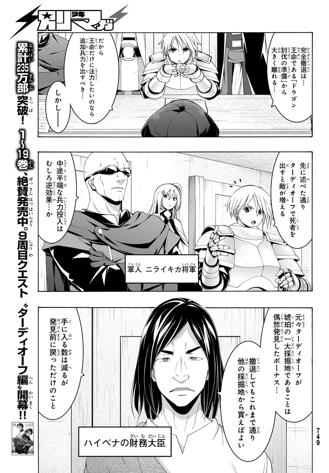 100-man no Inochi no Ue ni Ore wa Tatte Iru - Chapter 96 - Page 12