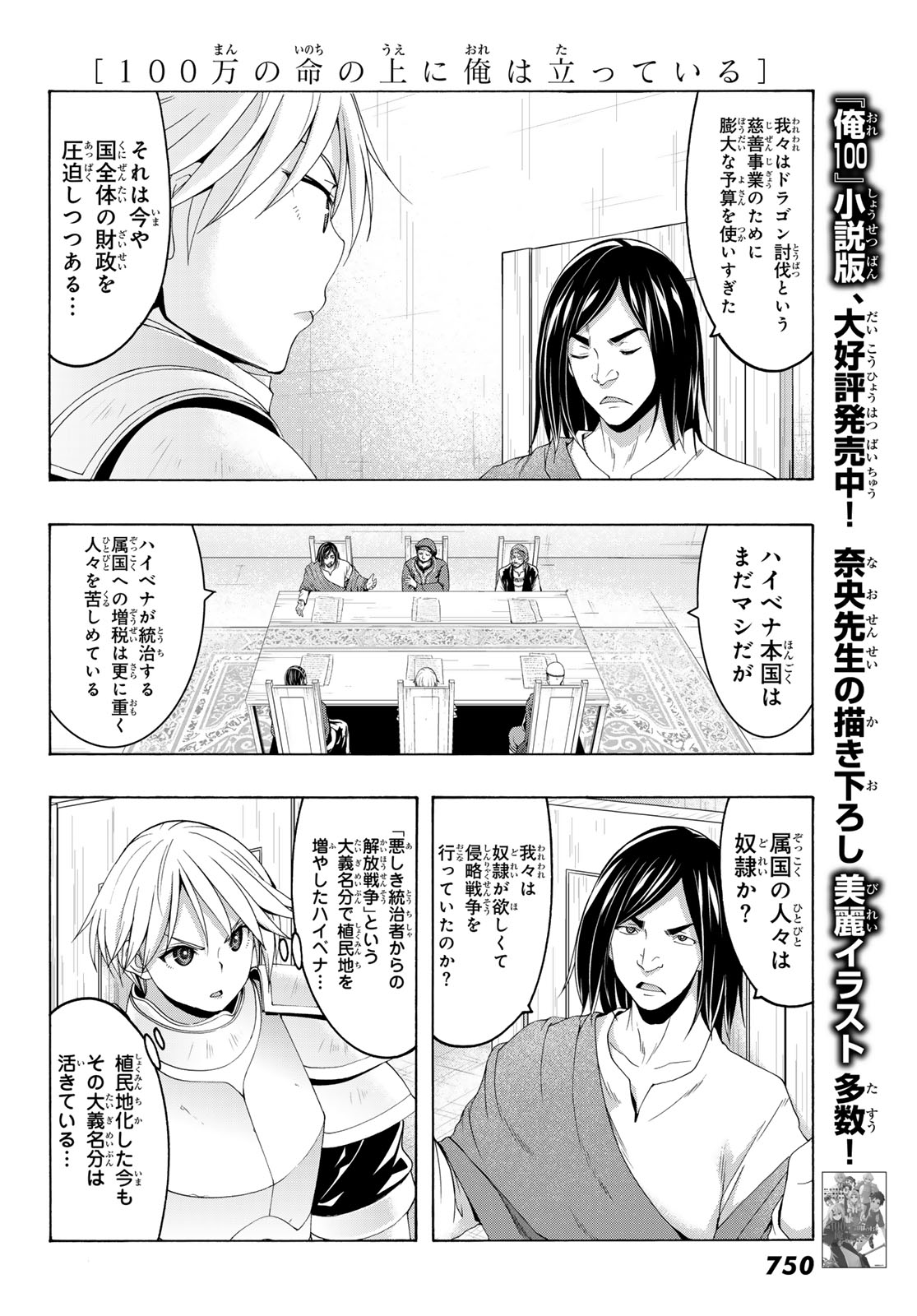 100-man no Inochi no Ue ni Ore wa Tatte Iru - Chapter 96 - Page 13