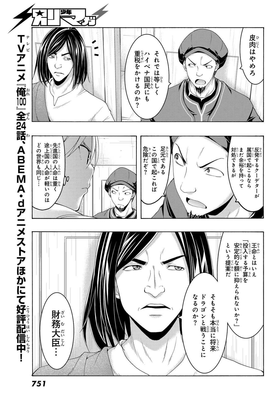 100-man no Inochi no Ue ni Ore wa Tatte Iru - Chapter 96 - Page 14