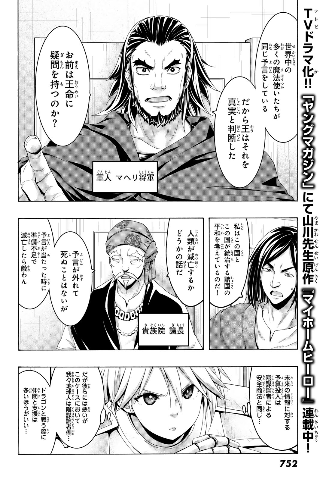 100-man no Inochi no Ue ni Ore wa Tatte Iru - Chapter 96 - Page 15