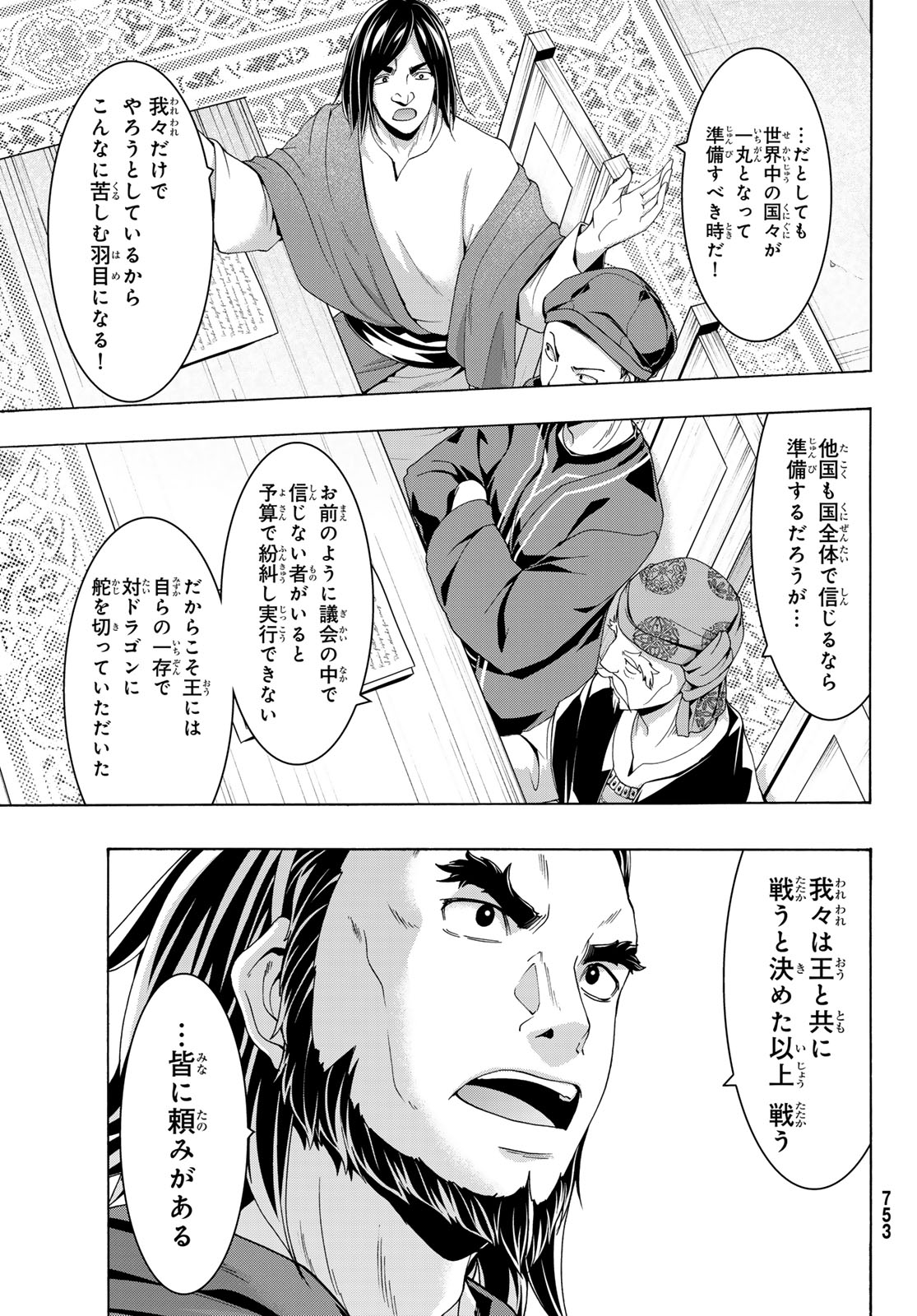 100-man no Inochi no Ue ni Ore wa Tatte Iru - Chapter 96 - Page 16