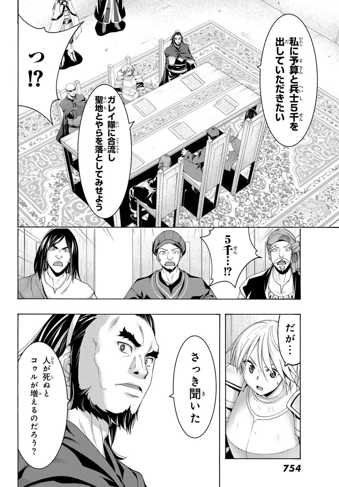 100-man no Inochi no Ue ni Ore wa Tatte Iru - Chapter 96 - Page 17