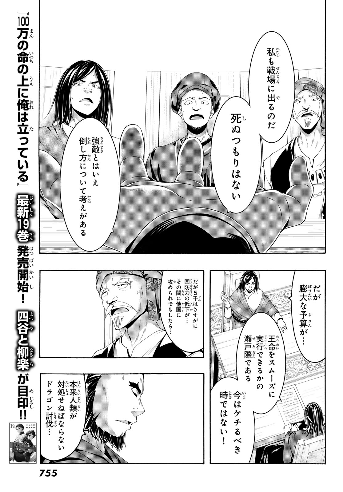 100-man no Inochi no Ue ni Ore wa Tatte Iru - Chapter 96 - Page 18