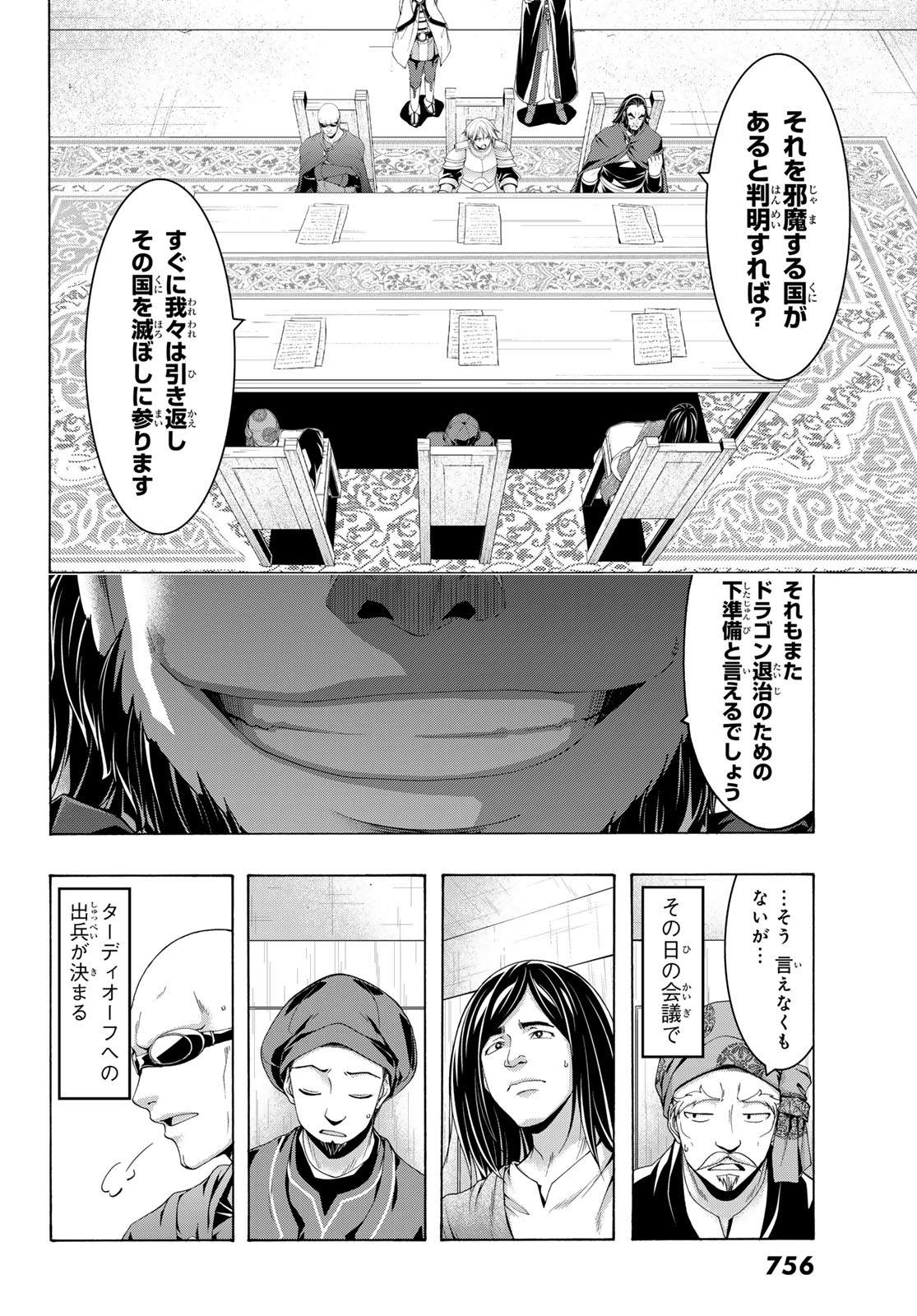 100-man no Inochi no Ue ni Ore wa Tatte Iru - Chapter 96 - Page 19