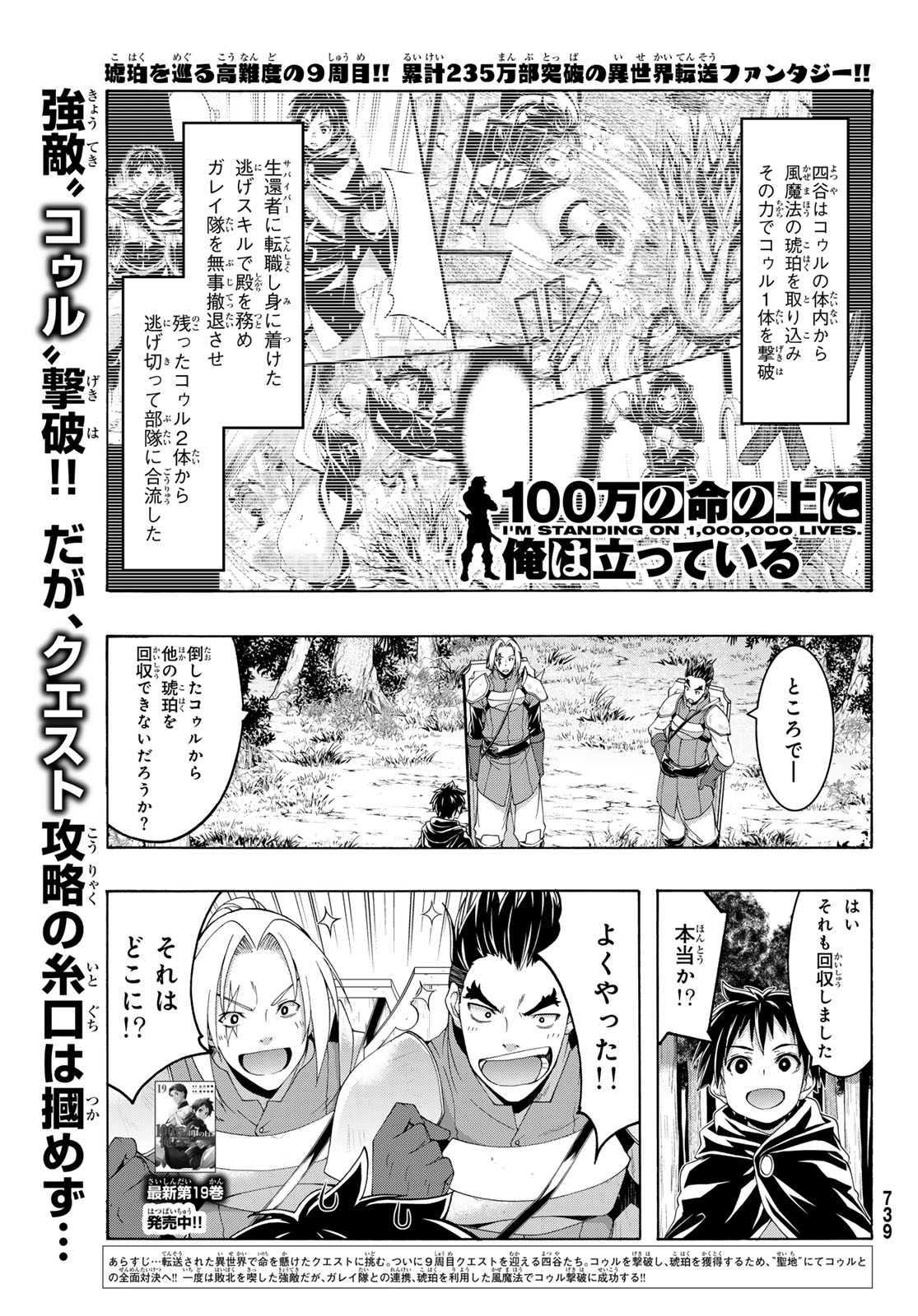 100-man no Inochi no Ue ni Ore wa Tatte Iru - Chapter 96 - Page 2