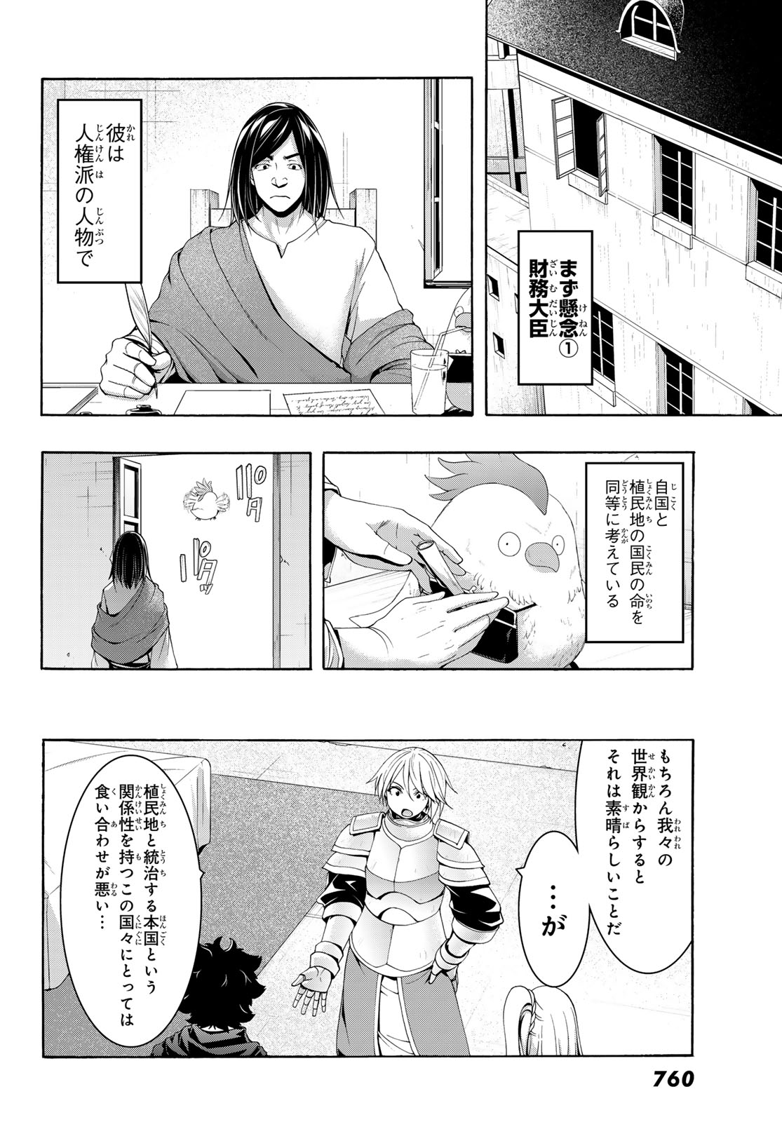 100-man no Inochi no Ue ni Ore wa Tatte Iru - Chapter 96 - Page 23