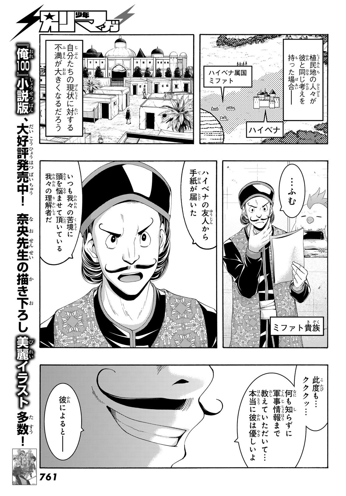 100-man no Inochi no Ue ni Ore wa Tatte Iru - Chapter 96 - Page 24