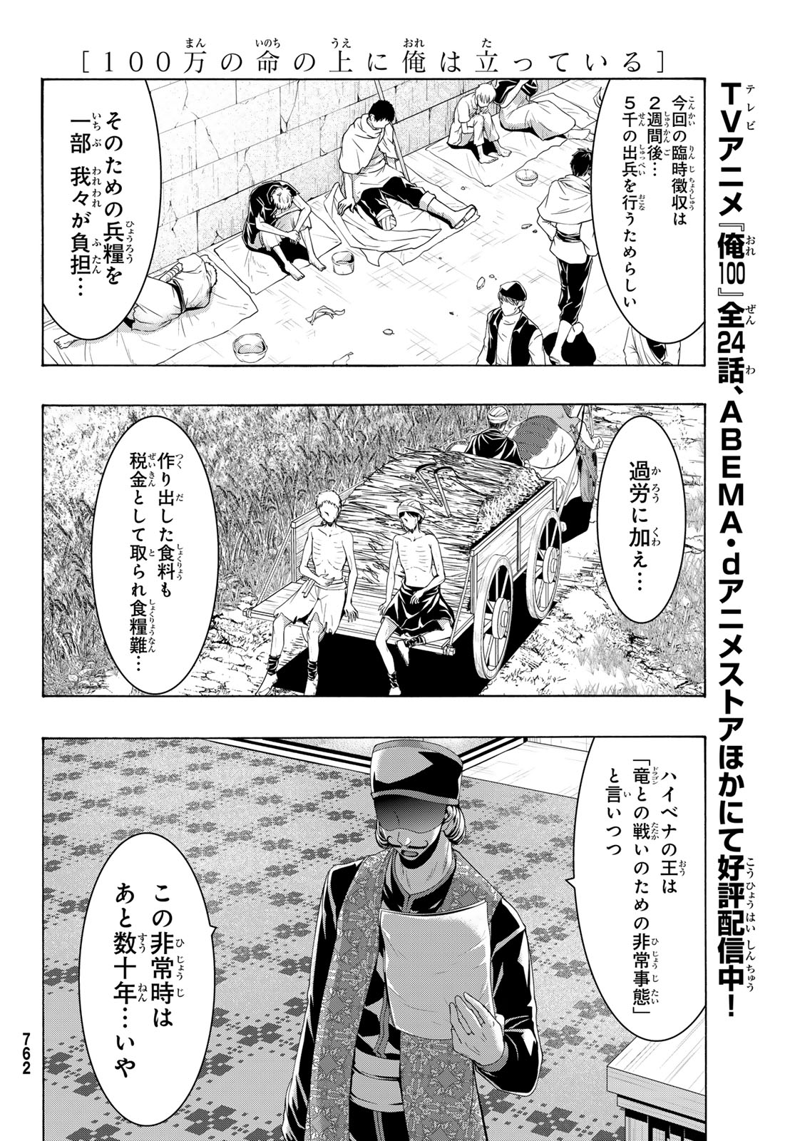 100-man no Inochi no Ue ni Ore wa Tatte Iru - Chapter 96 - Page 25