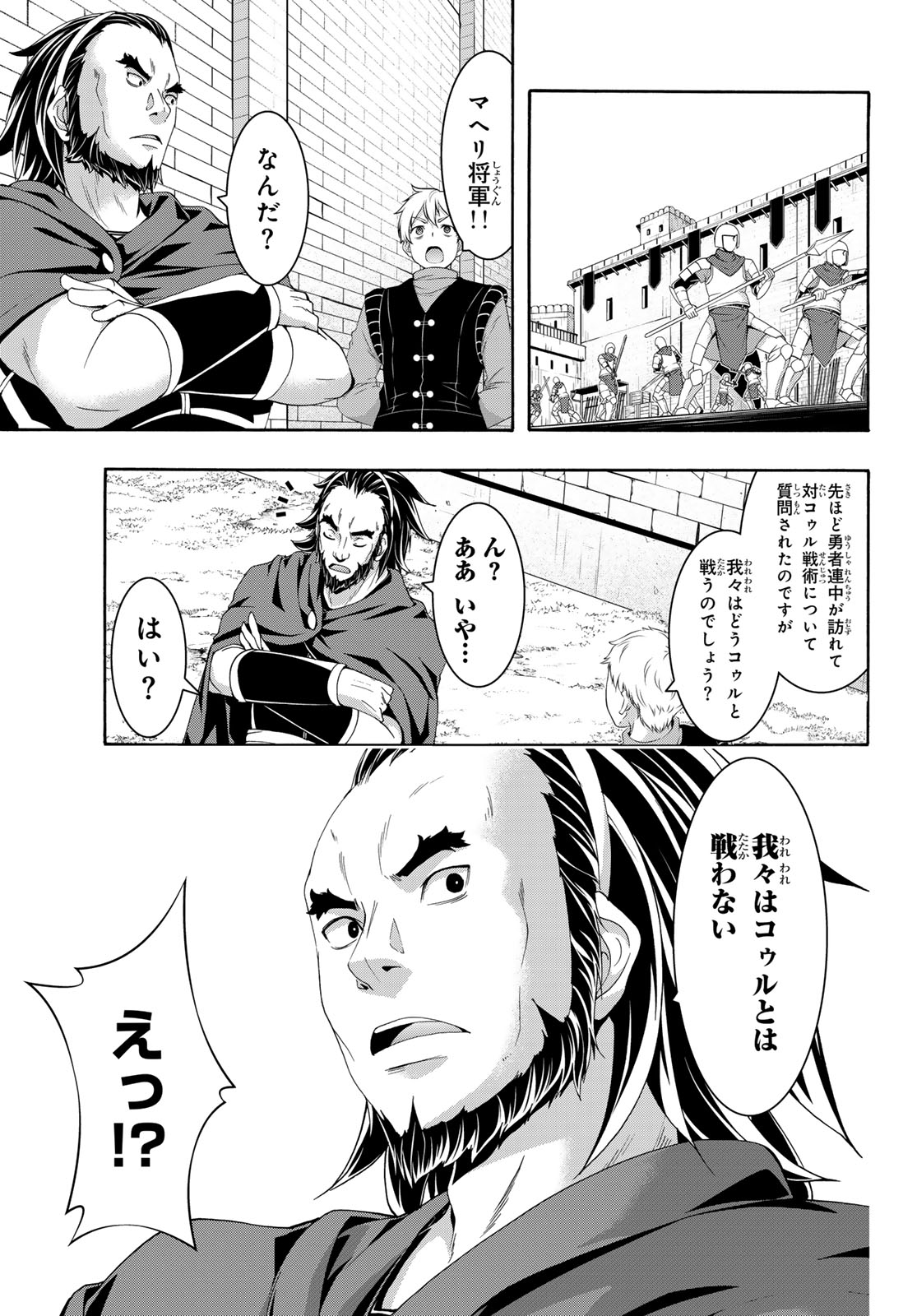 100-man no Inochi no Ue ni Ore wa Tatte Iru - Chapter 96 - Page 32