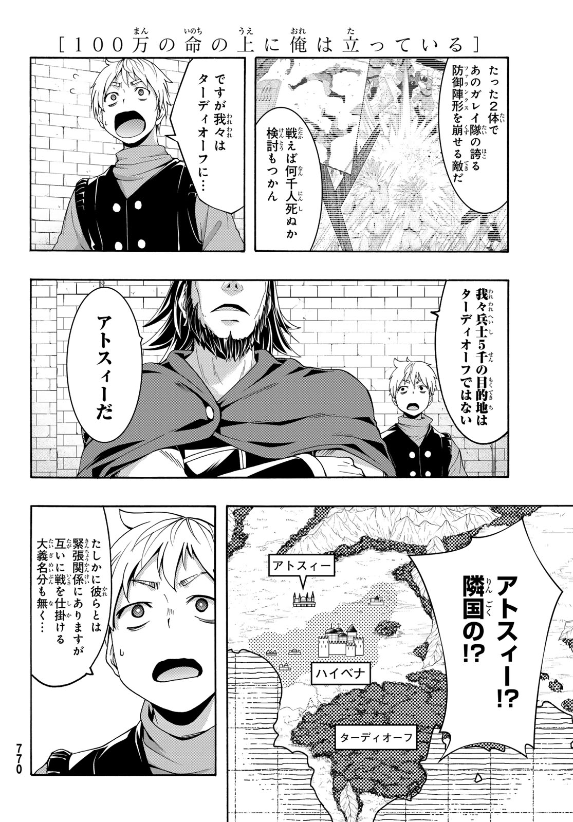 100-man no Inochi no Ue ni Ore wa Tatte Iru - Chapter 96 - Page 33