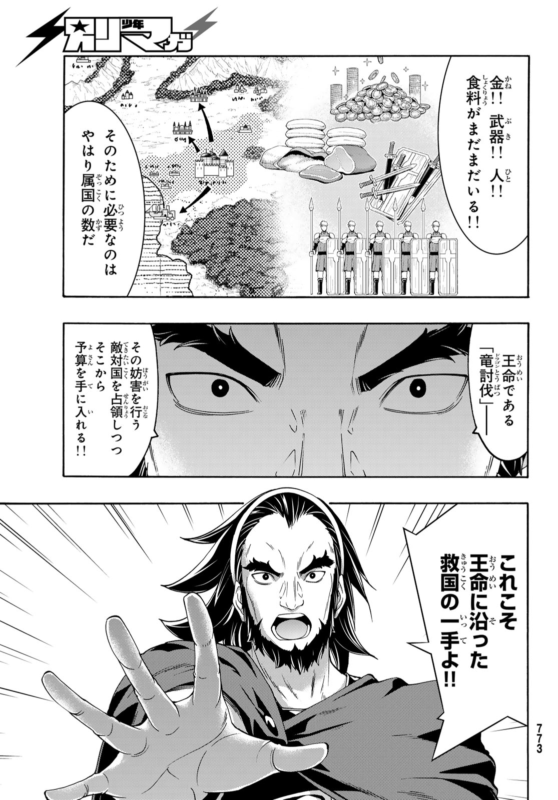 100-man no Inochi no Ue ni Ore wa Tatte Iru - Chapter 96 - Page 36