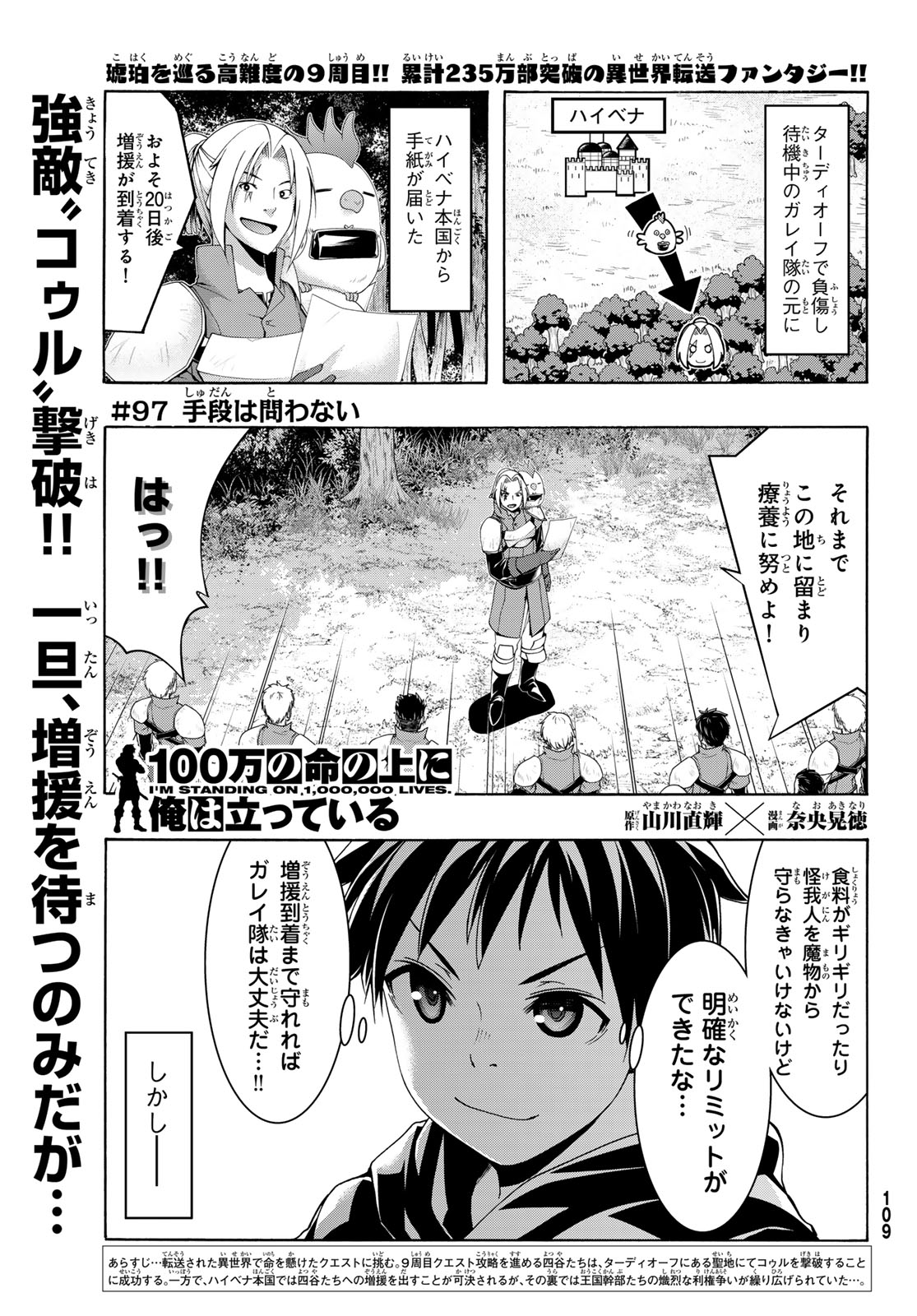 100-man no Inochi no Ue ni Ore wa Tatte Iru - Chapter 97 - Page 1