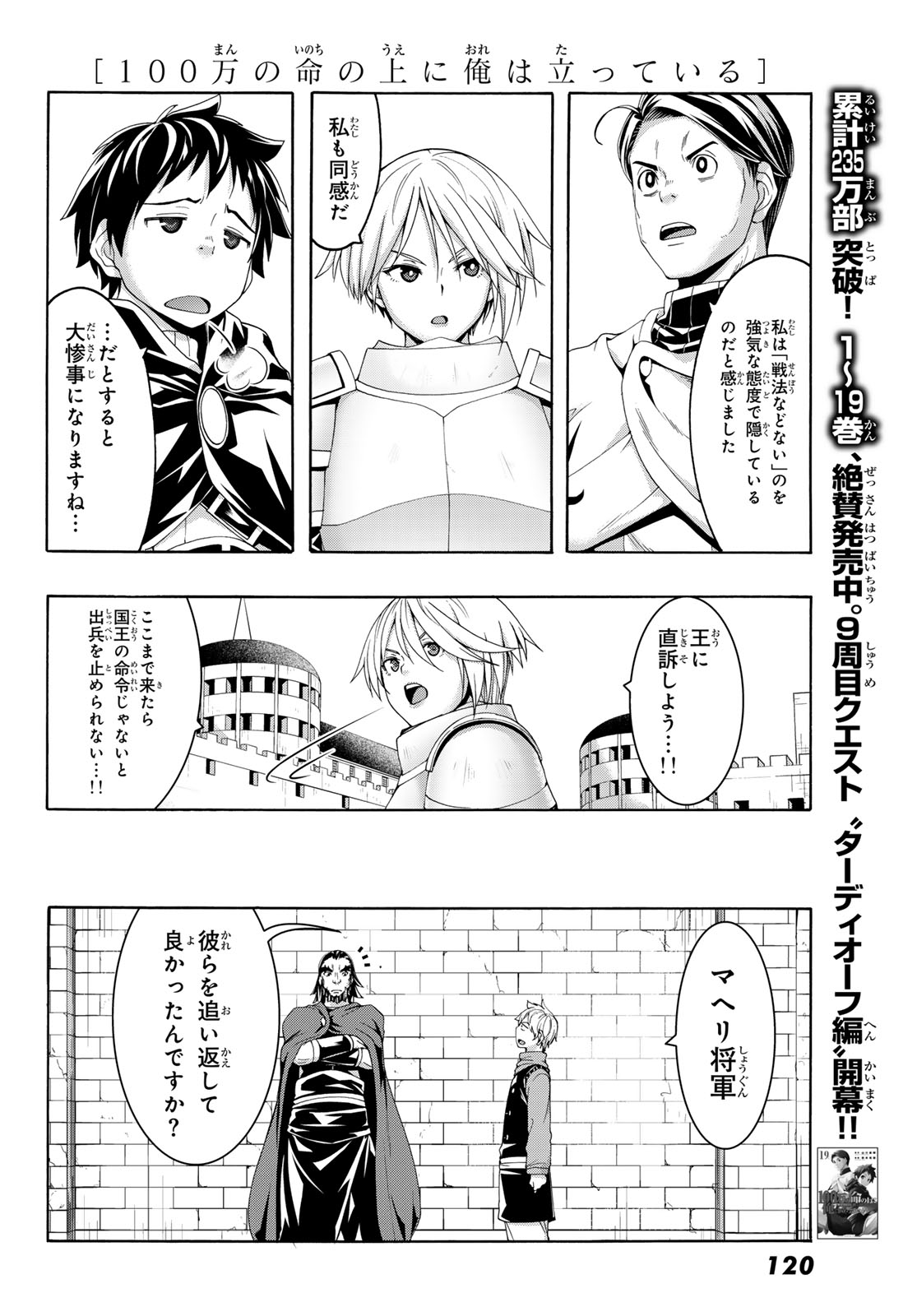100-man no Inochi no Ue ni Ore wa Tatte Iru - Chapter 97 - Page 12