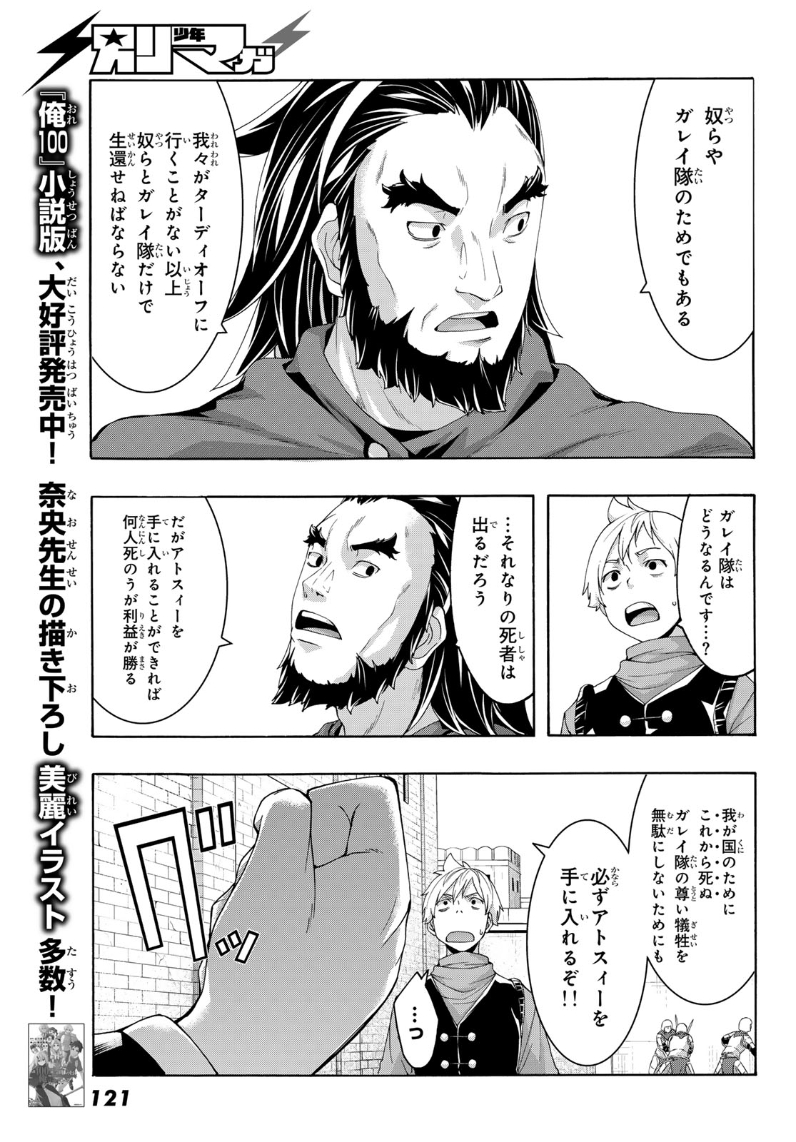 100-man no Inochi no Ue ni Ore wa Tatte Iru - Chapter 97 - Page 13