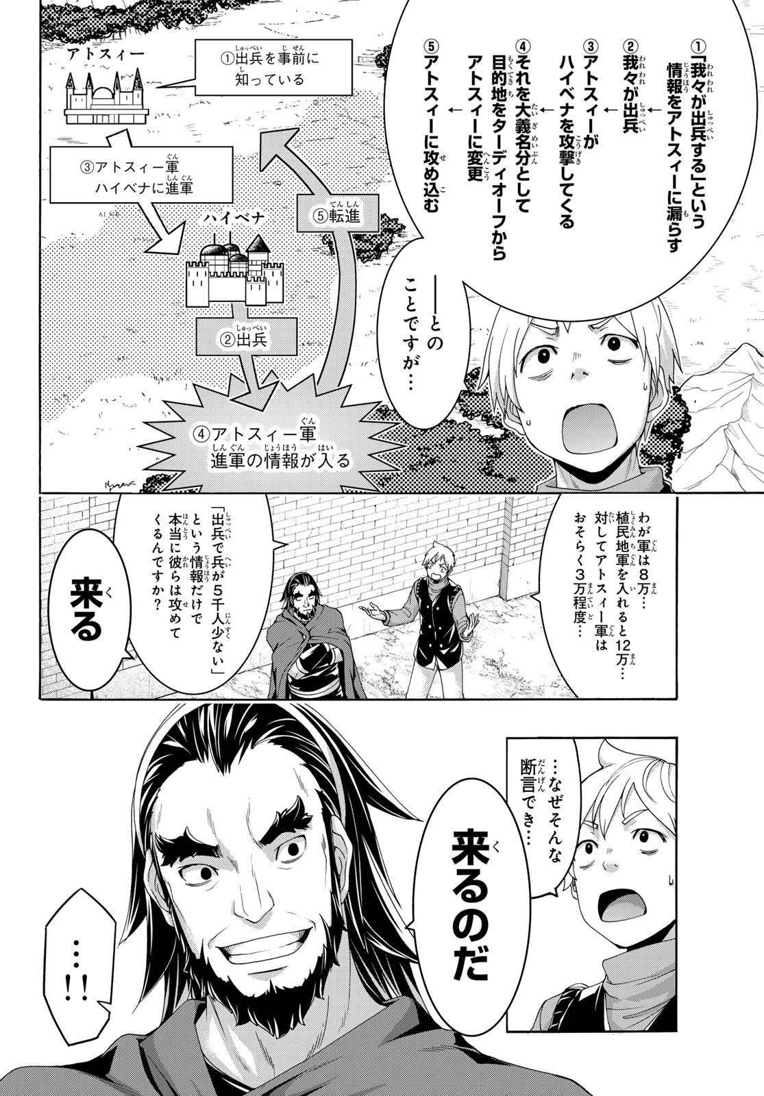 100-man no Inochi no Ue ni Ore wa Tatte Iru - Chapter 97 - Page 14