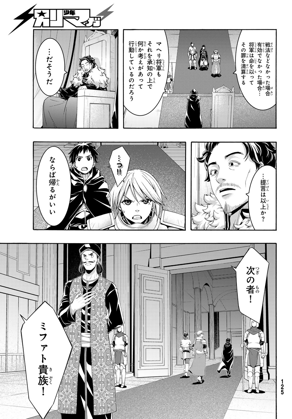 100-man no Inochi no Ue ni Ore wa Tatte Iru - Chapter 97 - Page 17