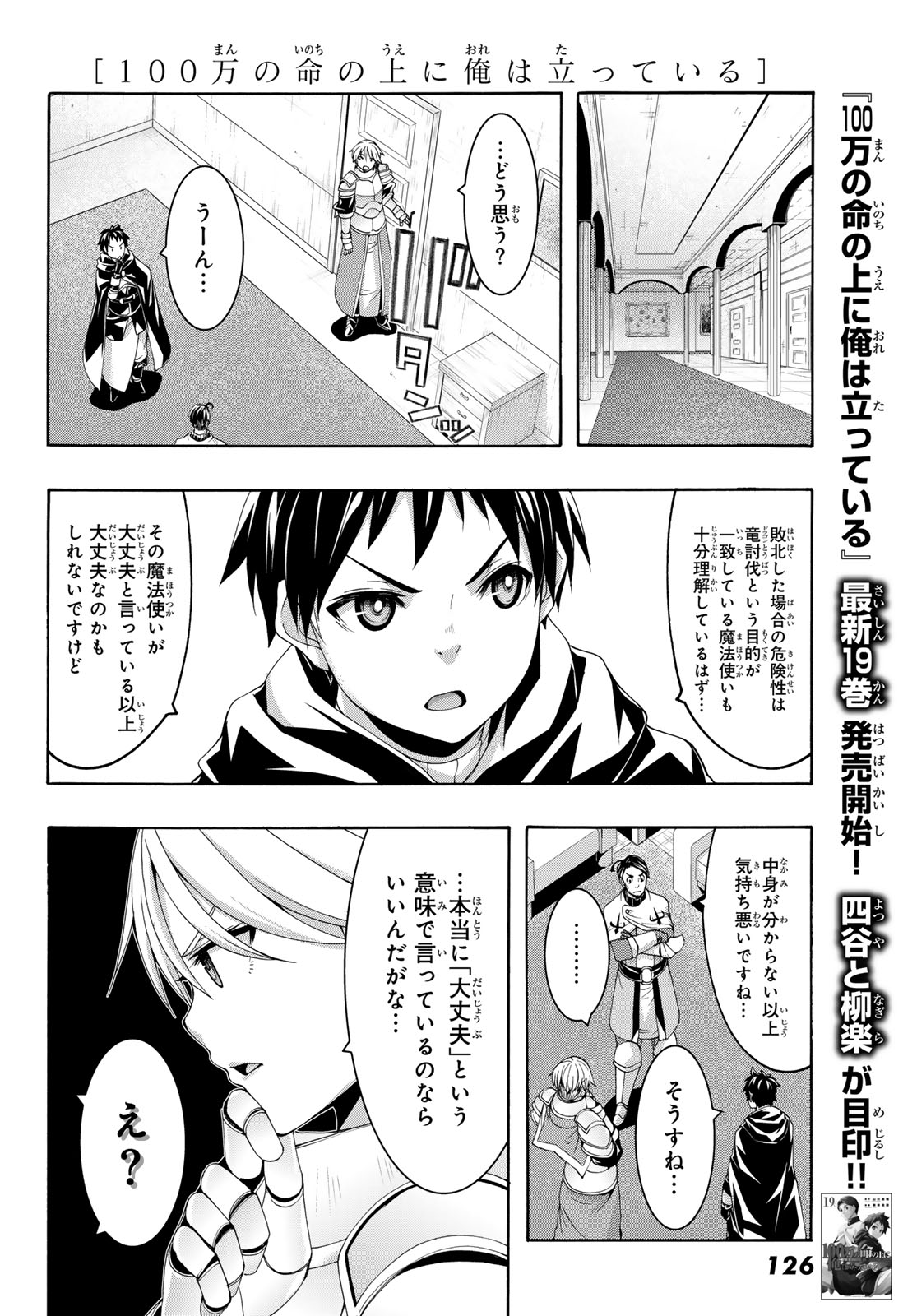 100-man no Inochi no Ue ni Ore wa Tatte Iru - Chapter 97 - Page 18