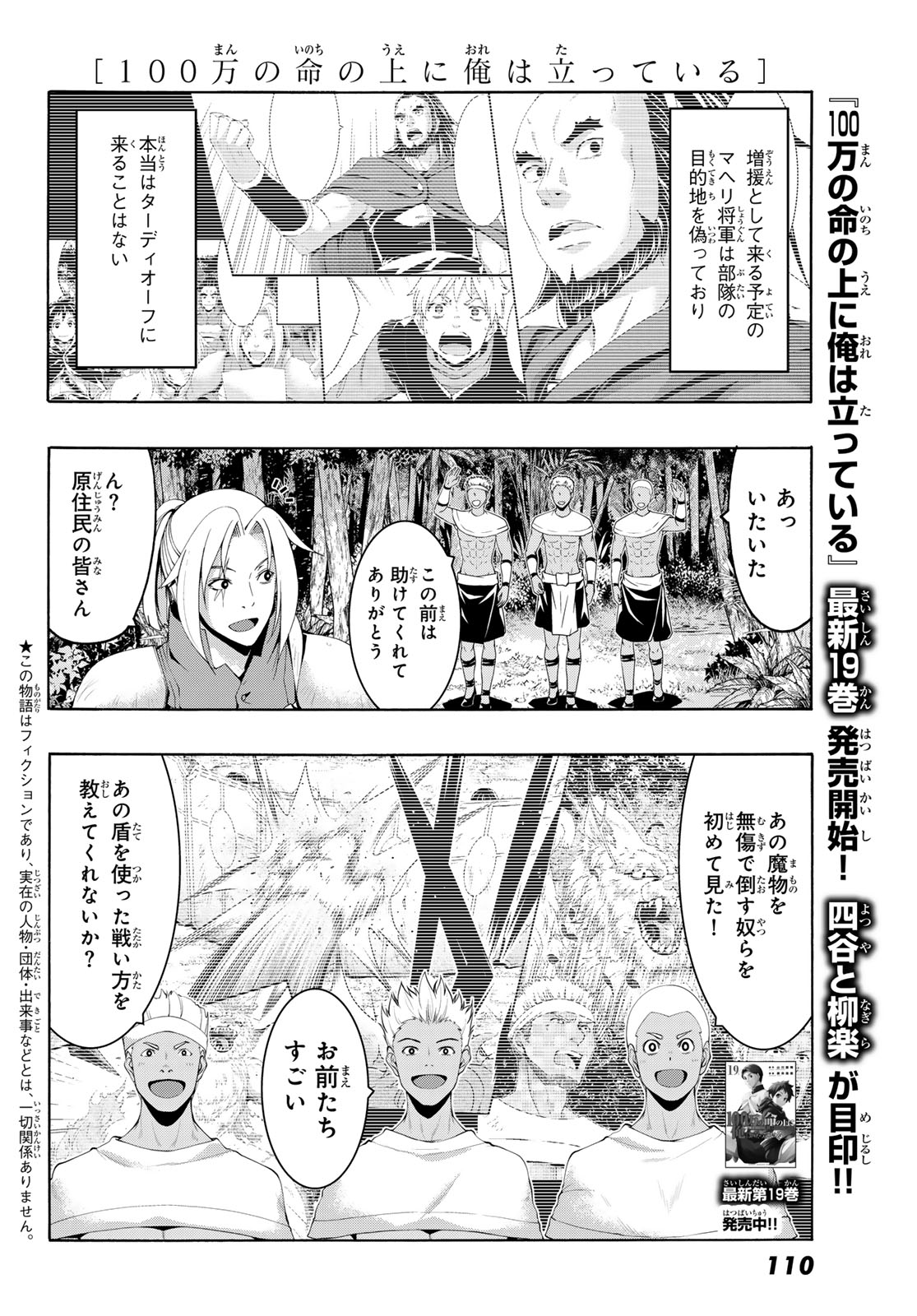100-man no Inochi no Ue ni Ore wa Tatte Iru - Chapter 97 - Page 2