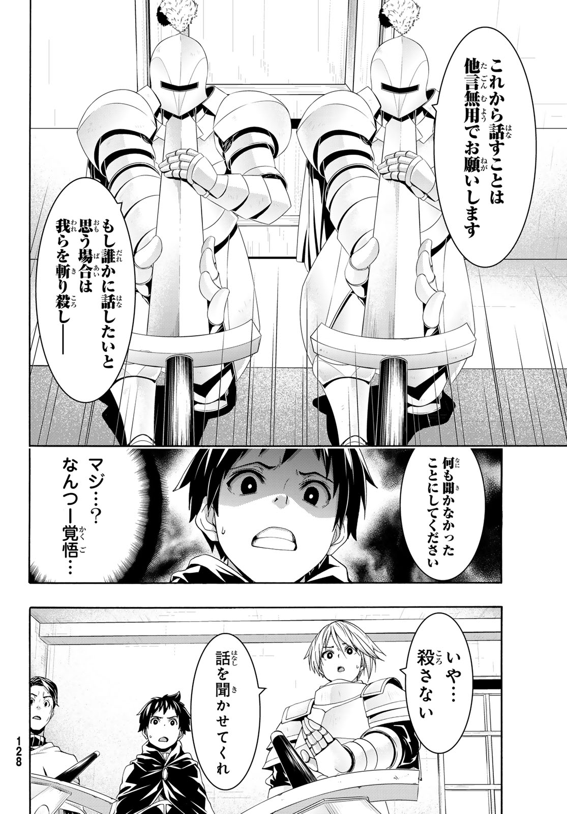 100-man no Inochi no Ue ni Ore wa Tatte Iru - Chapter 97 - Page 20