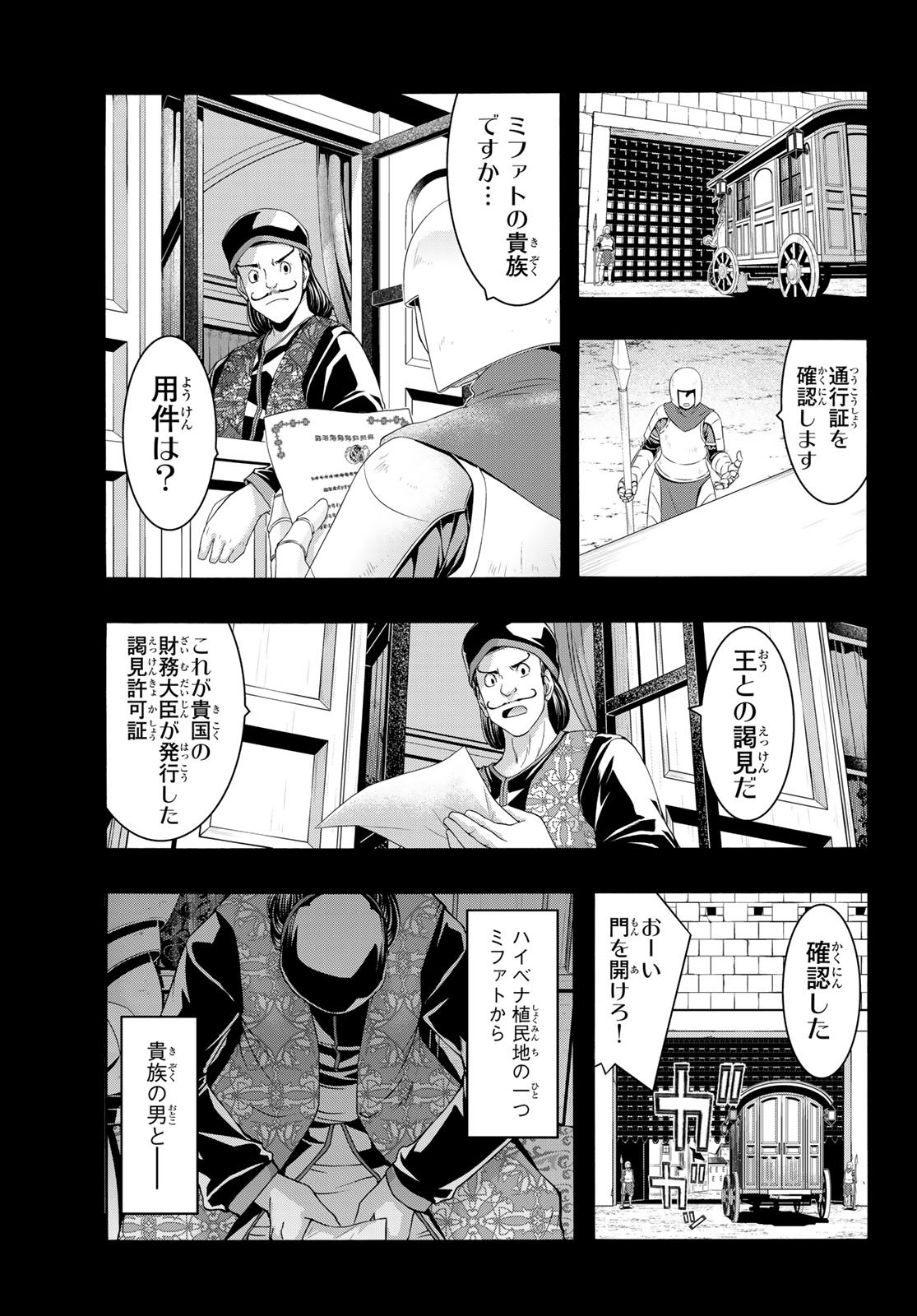 100-man no Inochi no Ue ni Ore wa Tatte Iru - Chapter 97 - Page 21