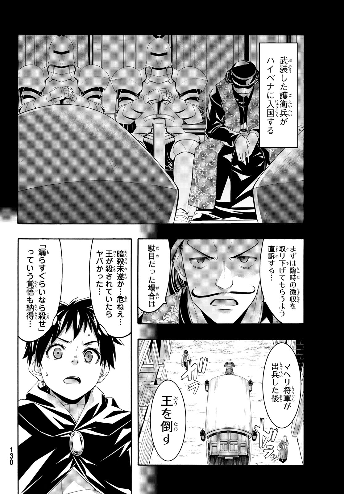 100-man no Inochi no Ue ni Ore wa Tatte Iru - Chapter 97 - Page 22