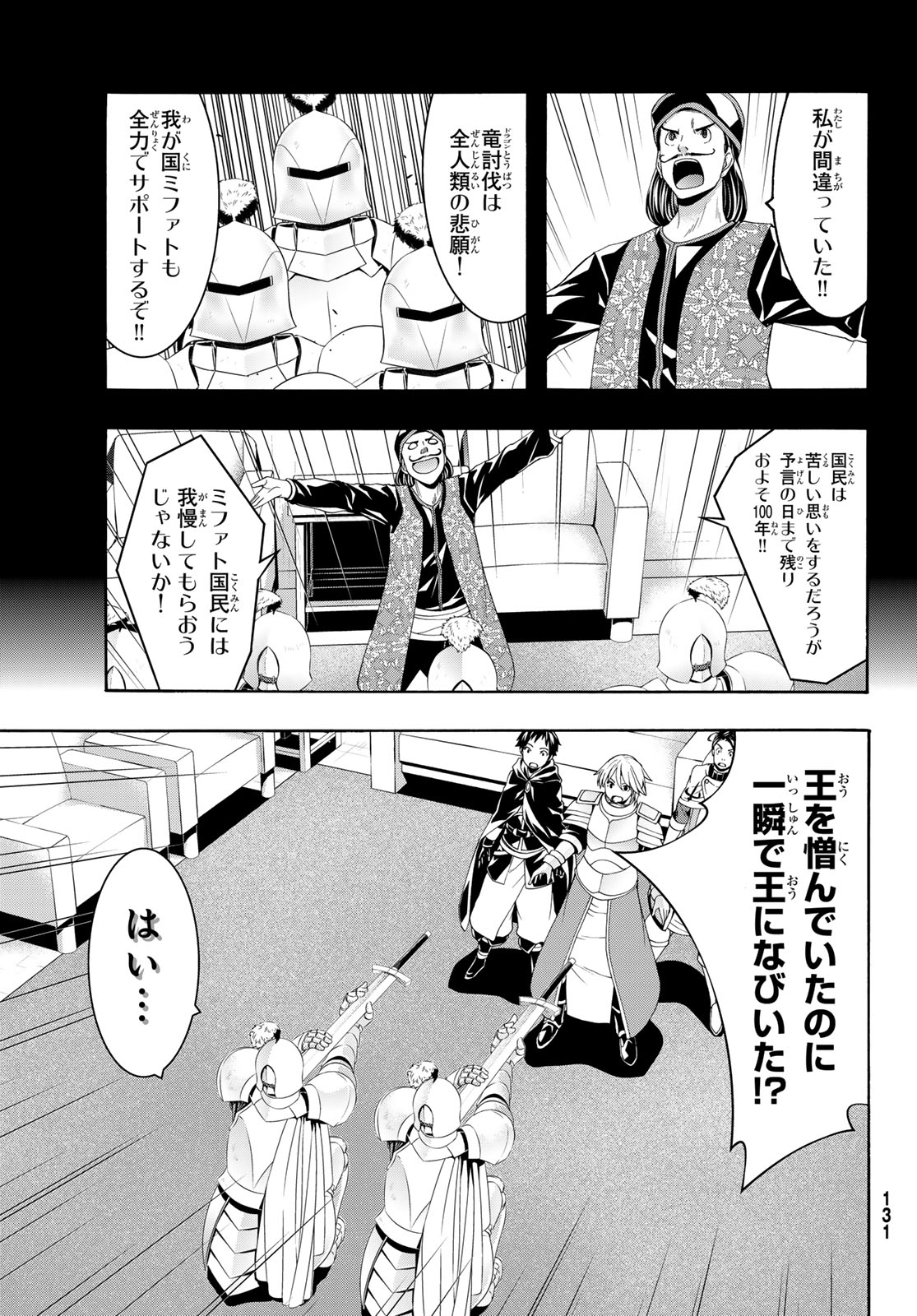 100-man no Inochi no Ue ni Ore wa Tatte Iru - Chapter 97 - Page 23