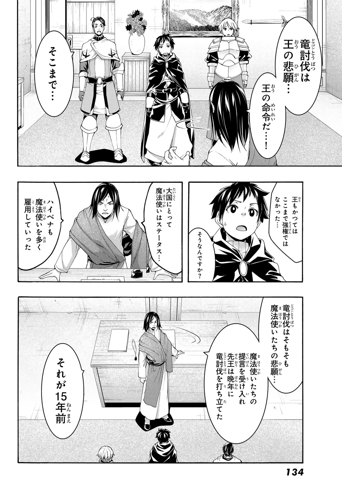 100-man no Inochi no Ue ni Ore wa Tatte Iru - Chapter 97 - Page 26
