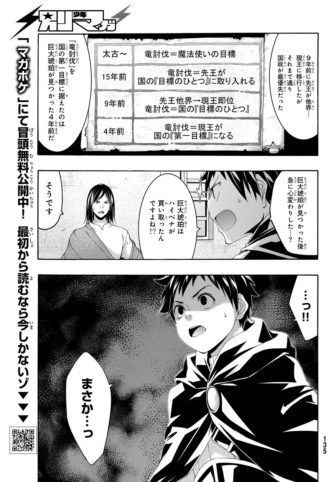 100-man no Inochi no Ue ni Ore wa Tatte Iru - Chapter 97 - Page 27