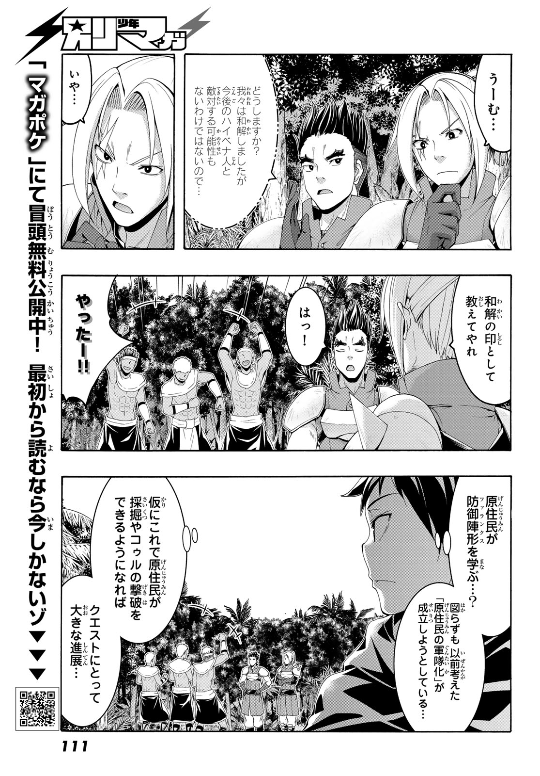 100-man no Inochi no Ue ni Ore wa Tatte Iru - Chapter 97 - Page 3