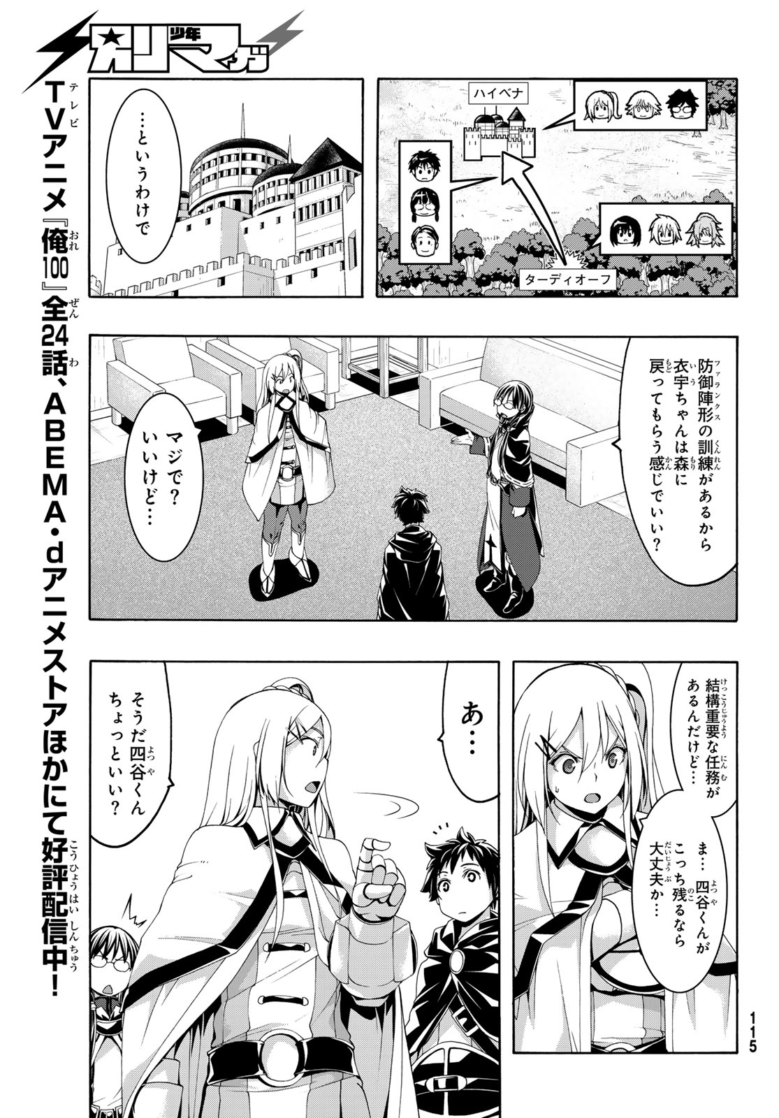 100-man no Inochi no Ue ni Ore wa Tatte Iru - Chapter 97 - Page 7